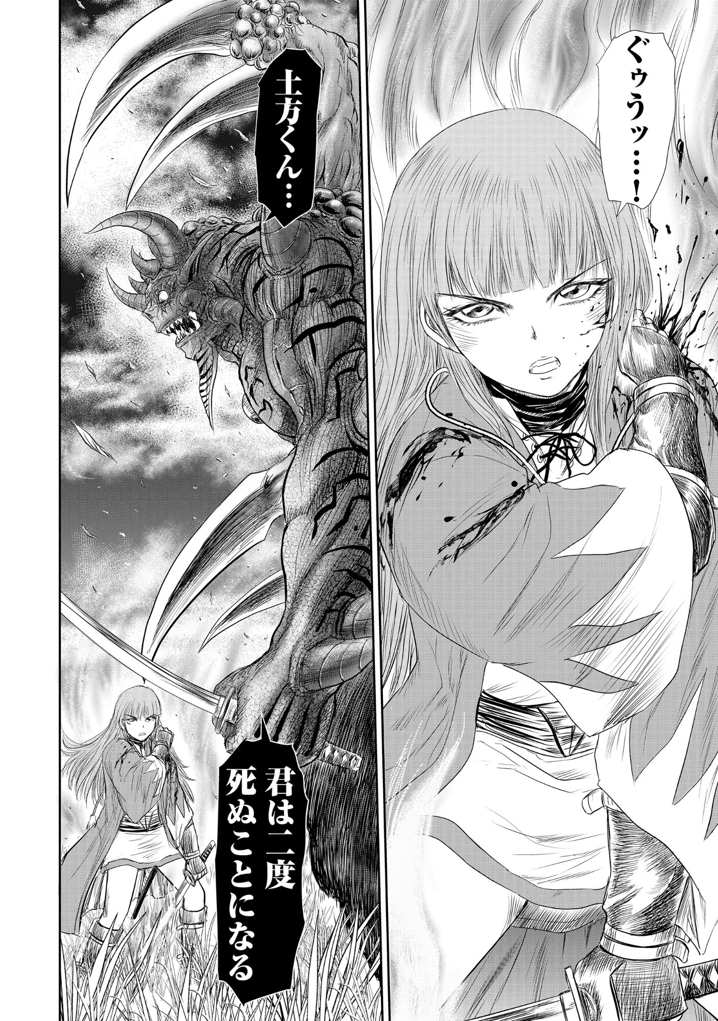 Isekai Shinsengumi Chapter 15.2 12ページ
