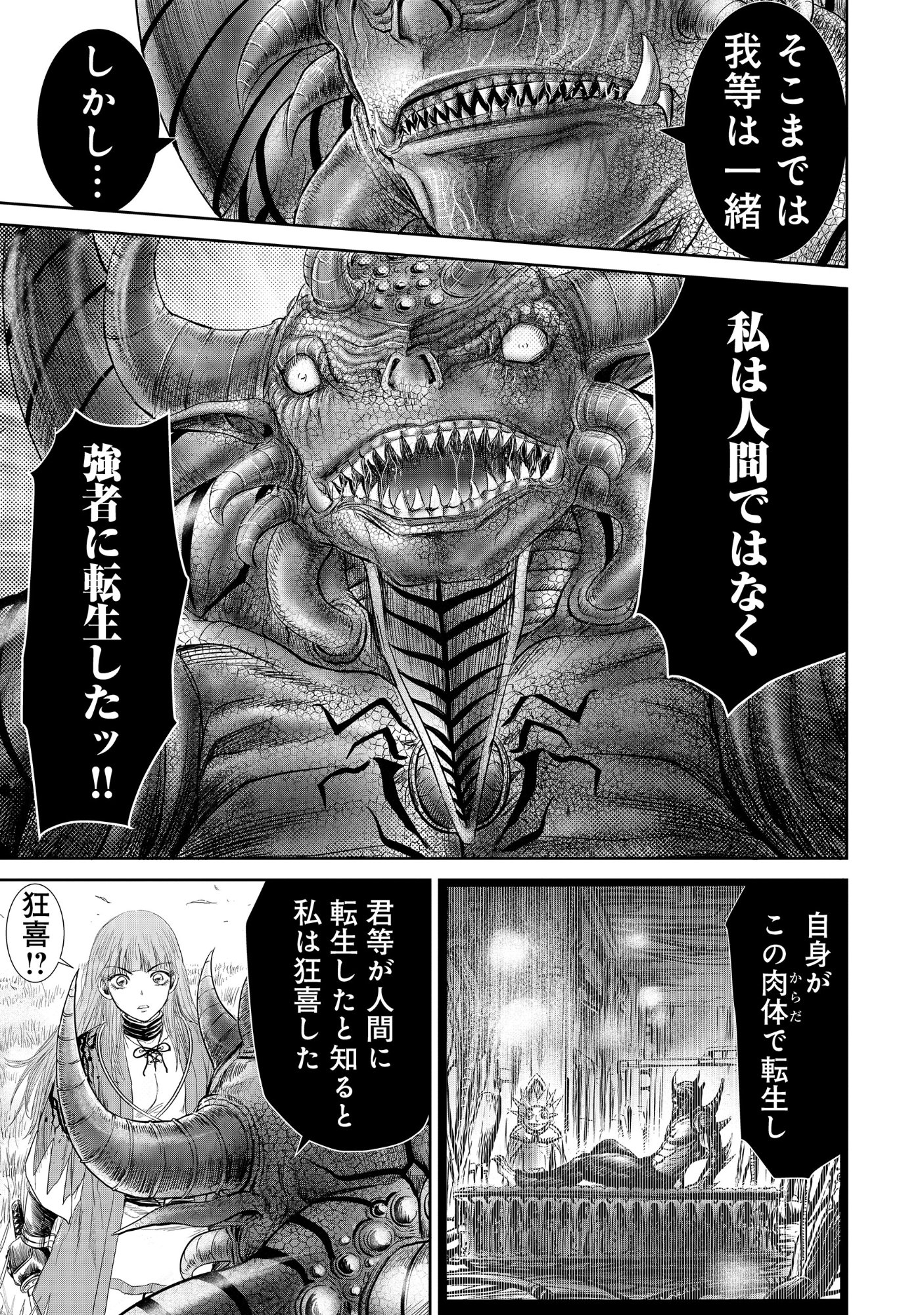 Isekai Shinsengumi Chapter 15.2 3ページ