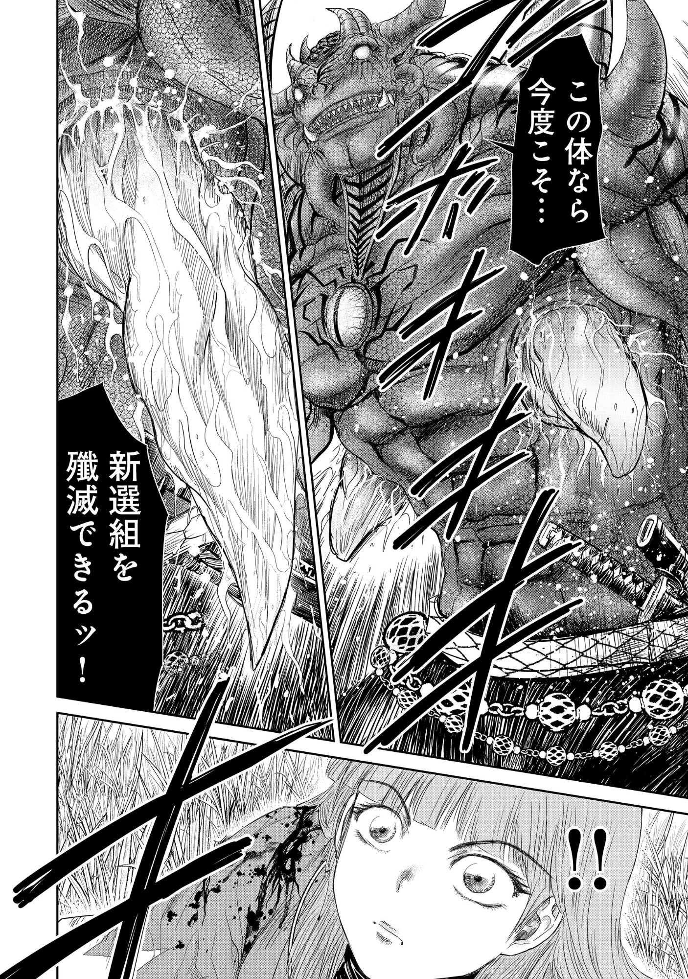 Isekai Shinsengumi Chapter 15.2 4ページ