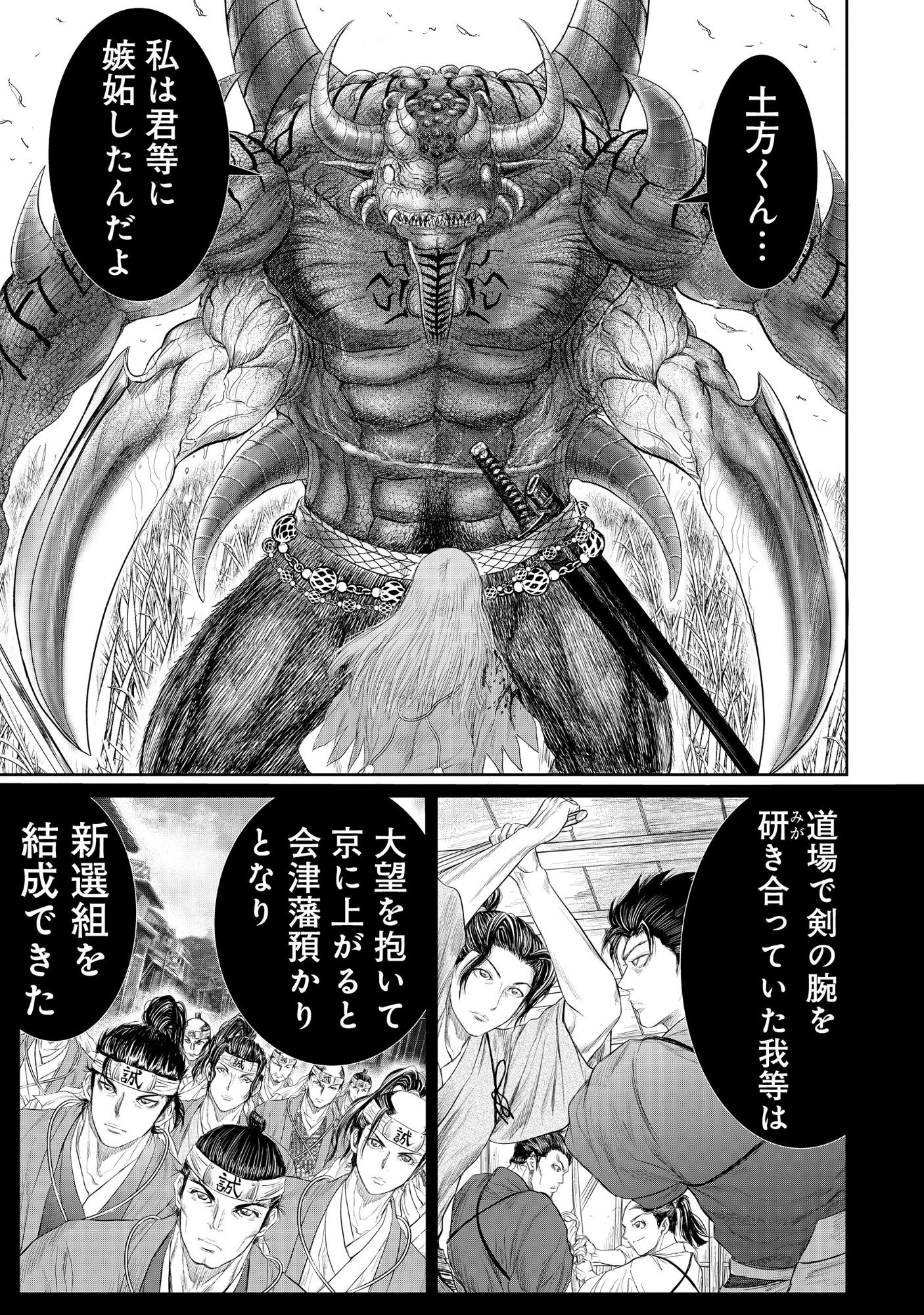 Isekai Shinsengumi Chapter 15.2 5ページ