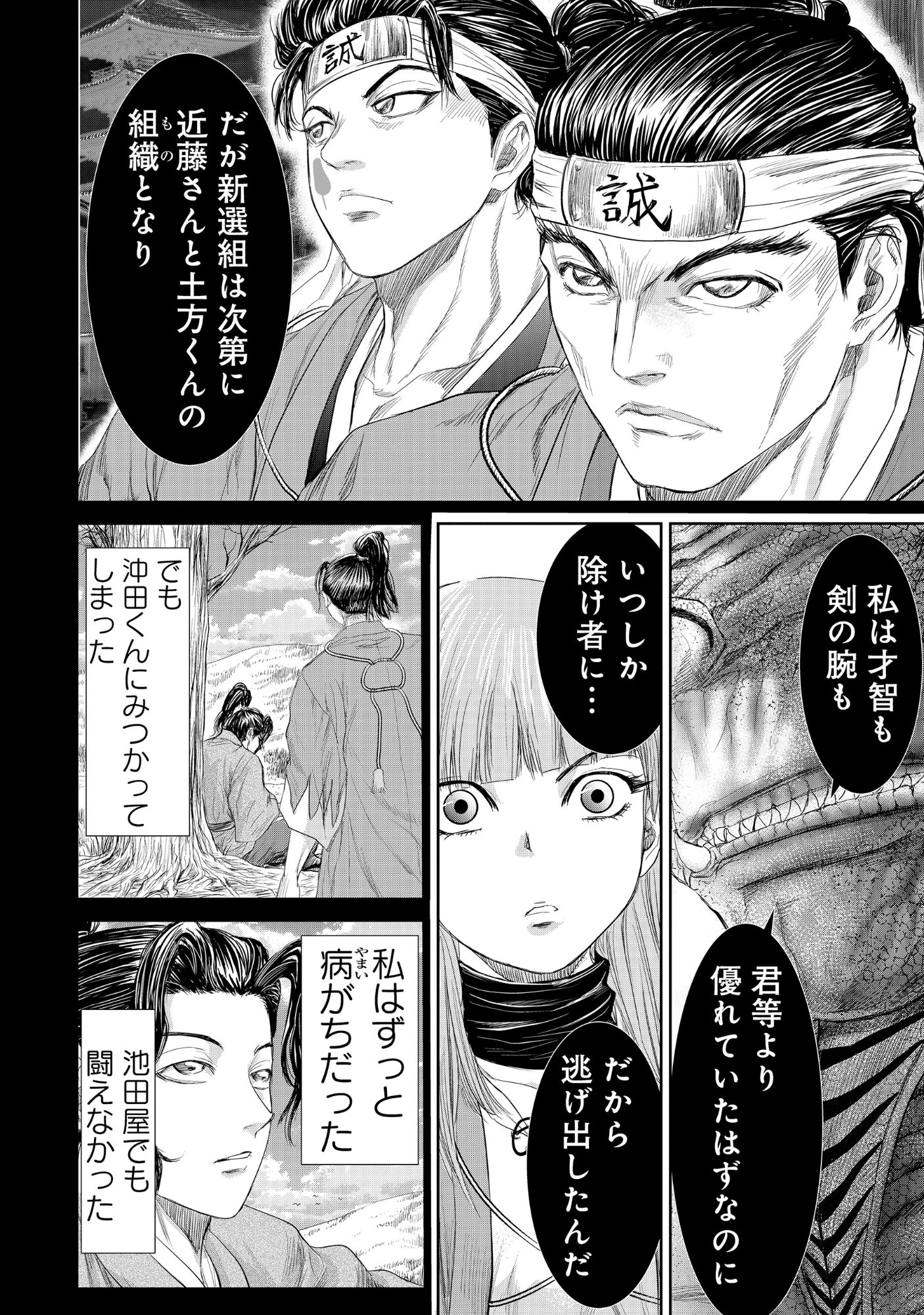 Isekai Shinsengumi Chapter 15.2 6ページ