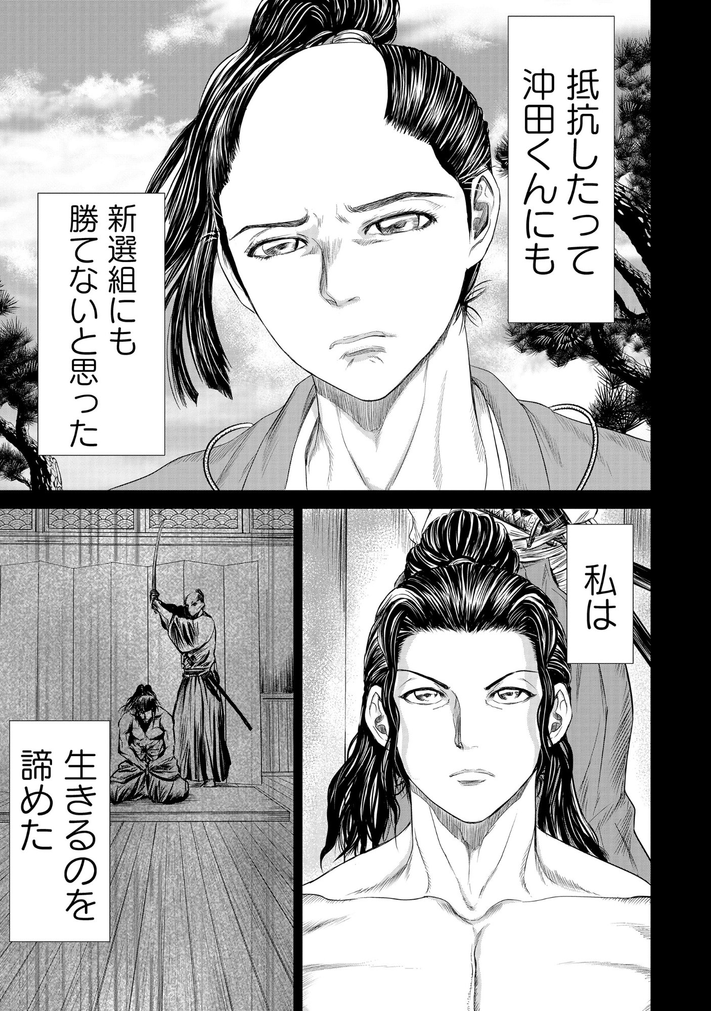 Isekai Shinsengumi Chapter 15.2 7ページ