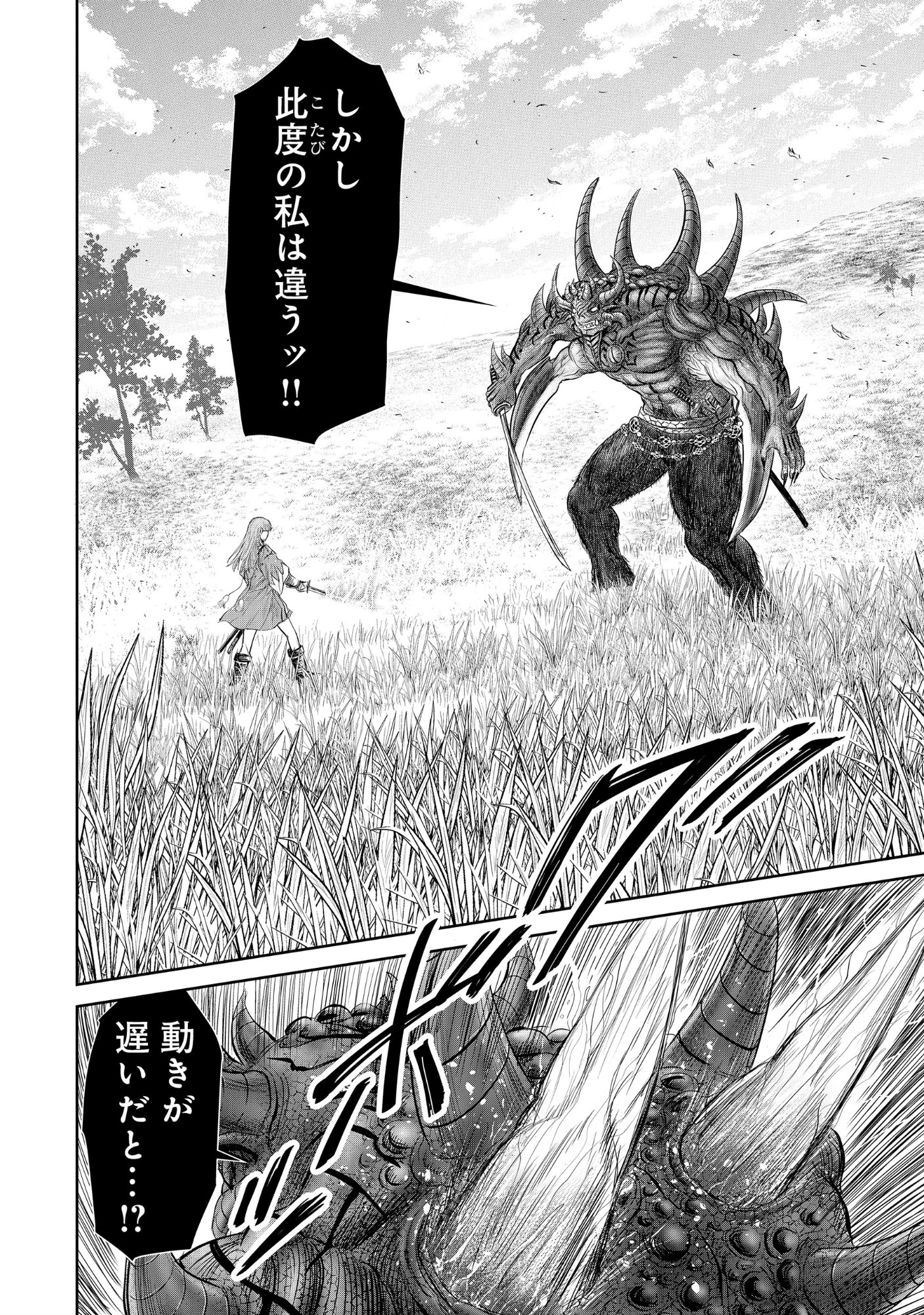 Isekai Shinsengumi Chapter 15.2 8ページ