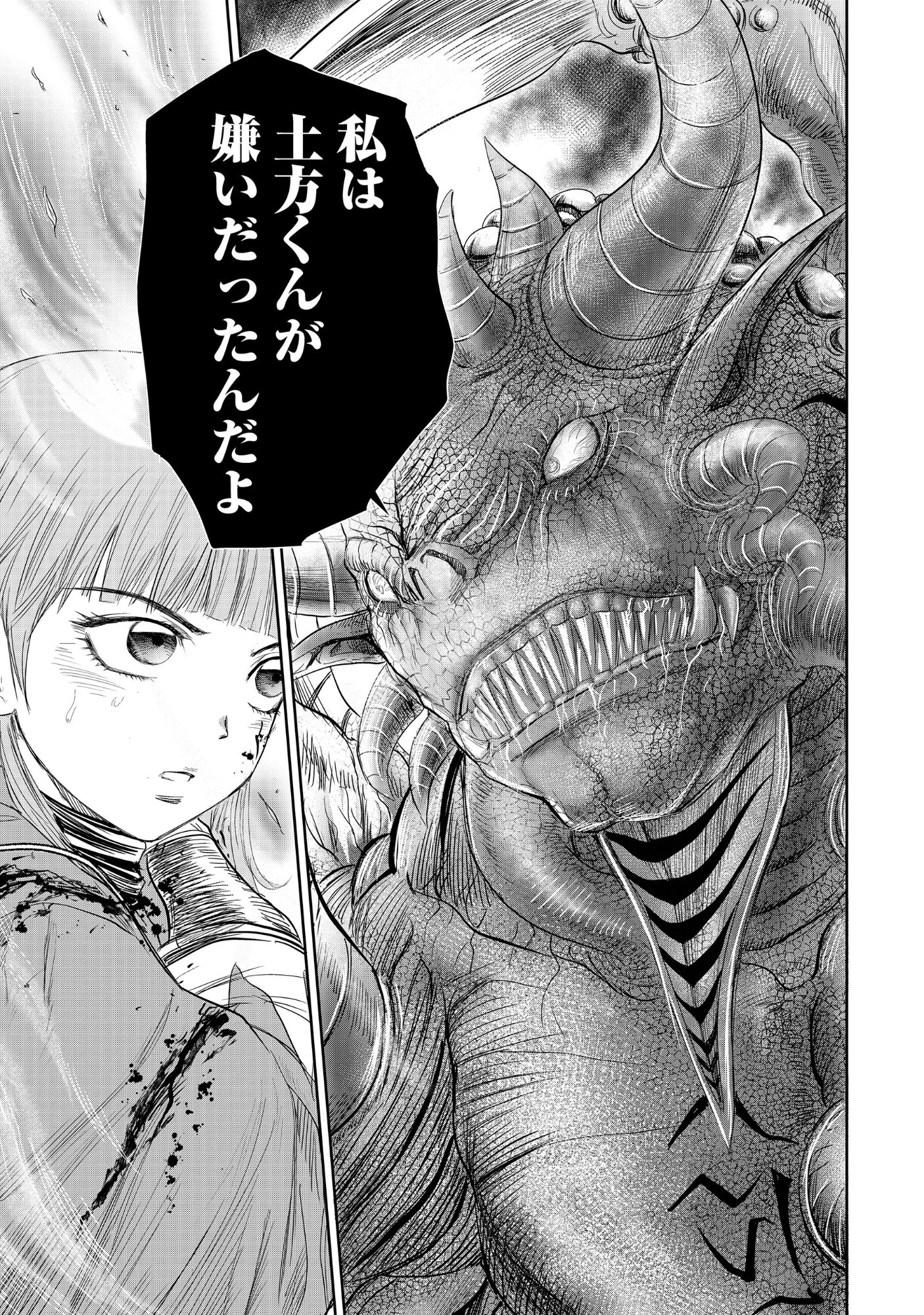 Isekai Shinsengumi Chapter 16.1 1ページ