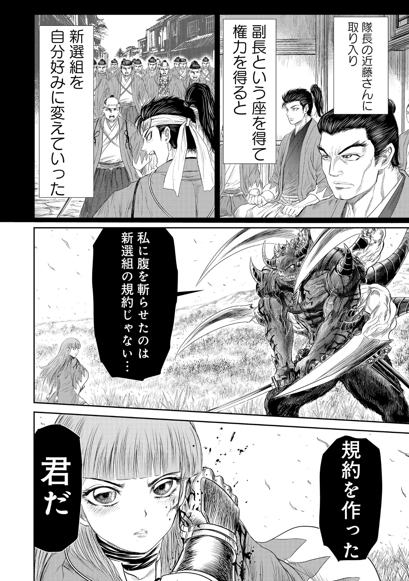 Isekai Shinsengumi Chapter 16.1 2ページ