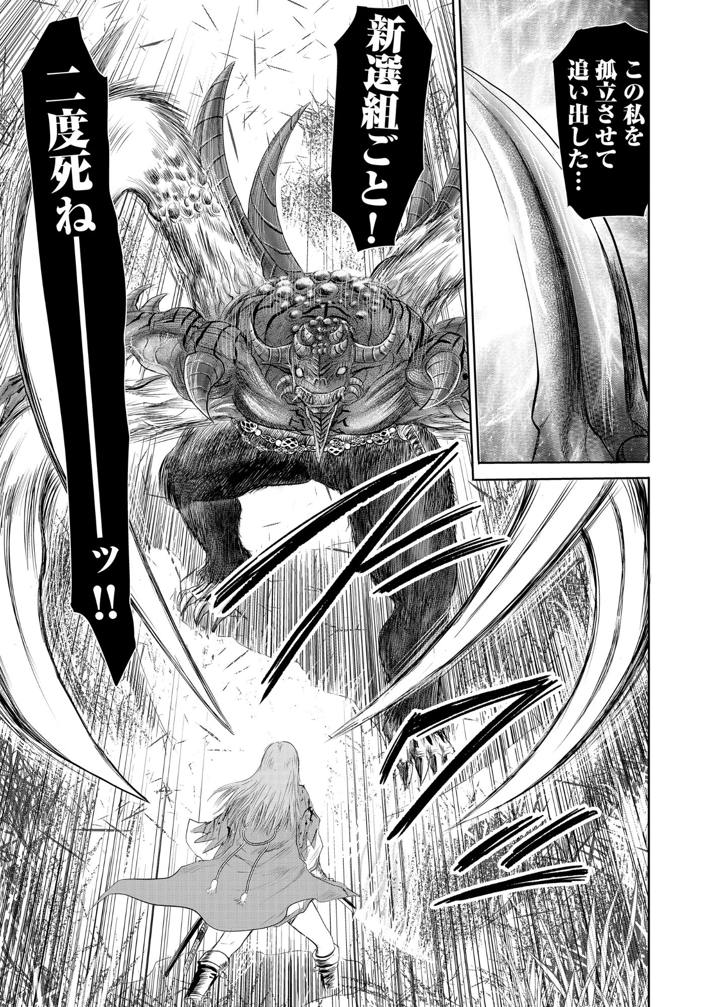 Isekai Shinsengumi Chapter 16.1 3ページ