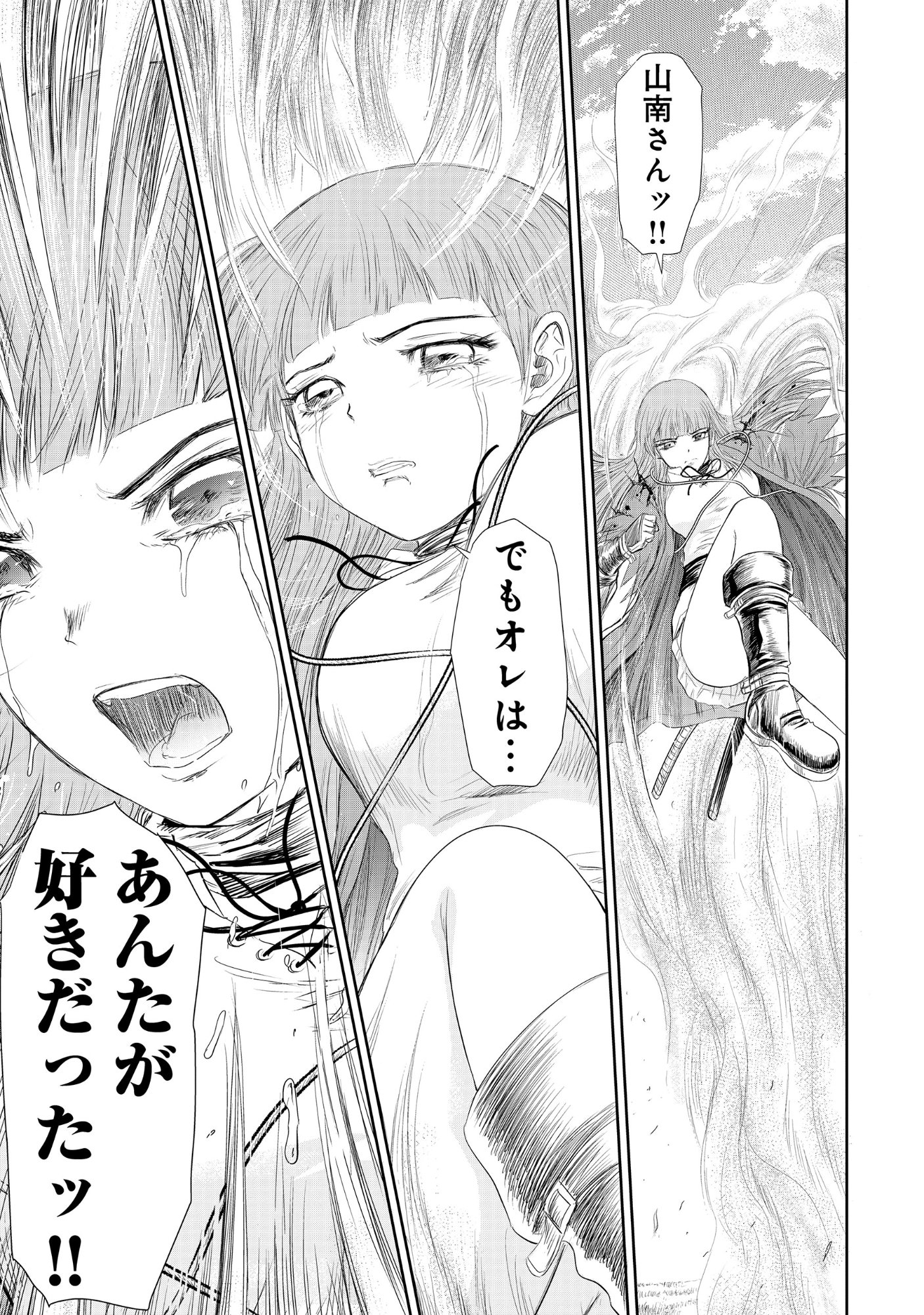 Isekai Shinsengumi Chapter 16.1 5ページ