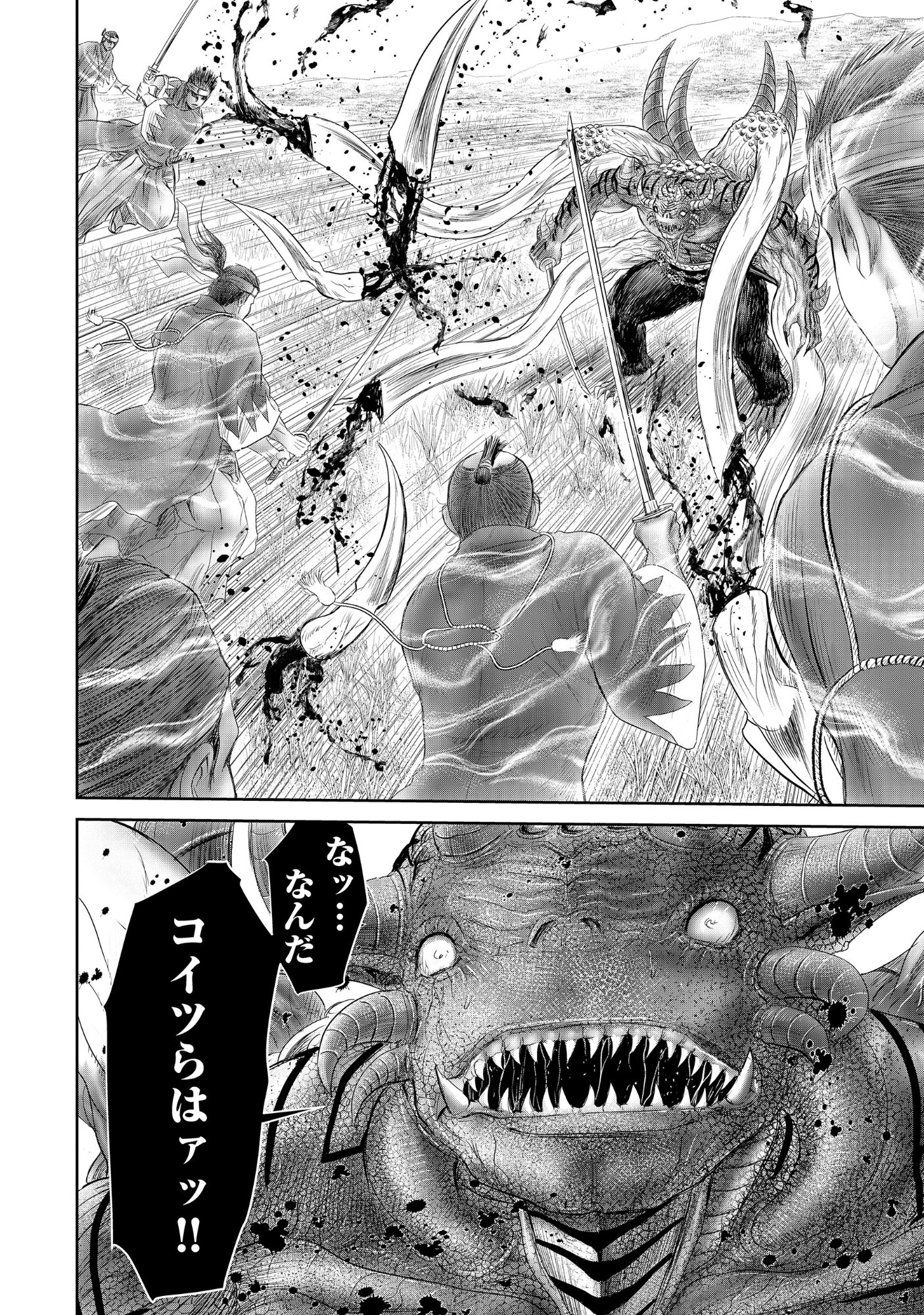 Isekai Shinsengumi Chapter 16.1 10ページ