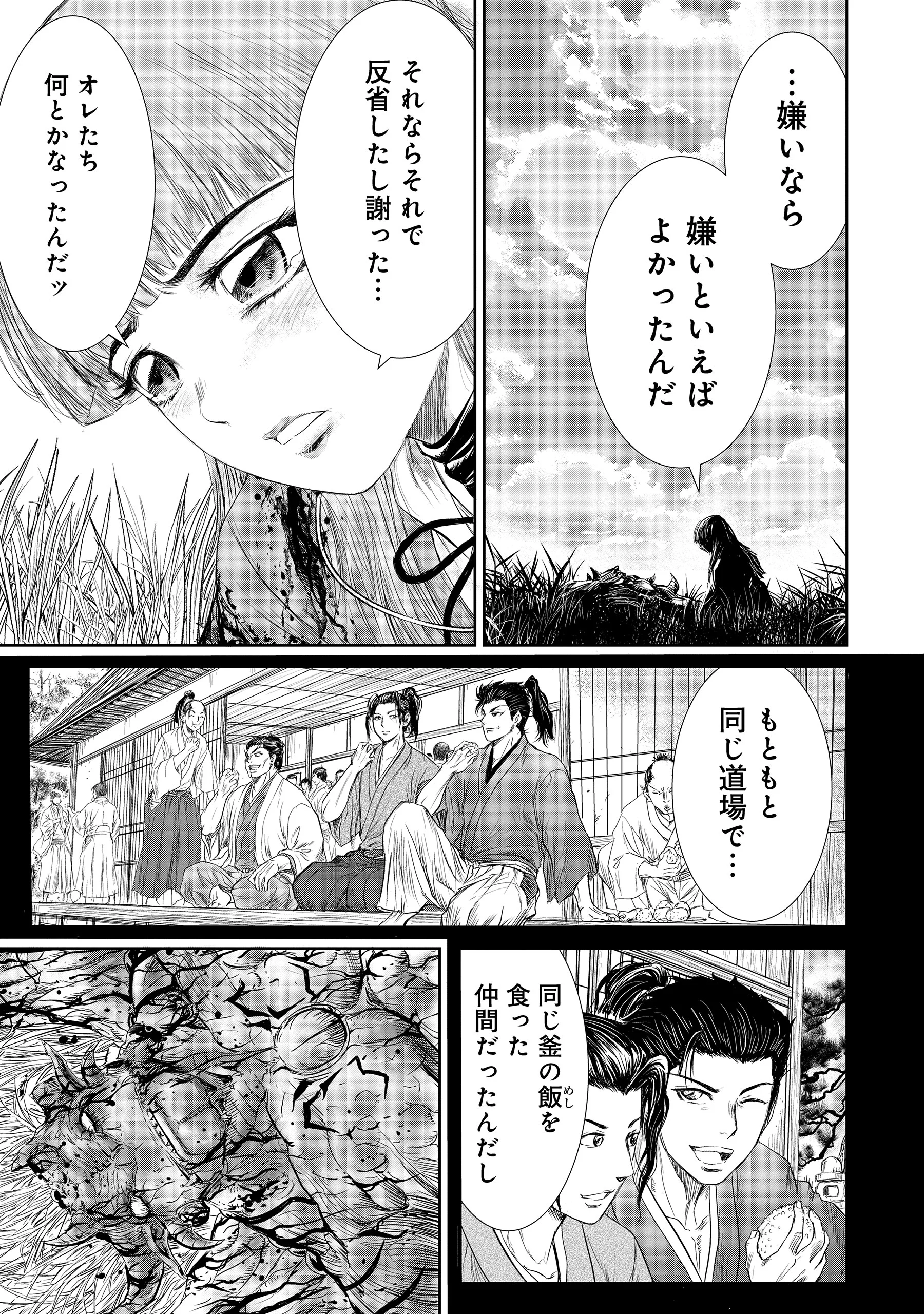 Isekai Shinsengumi Chapter 16.2 1ページ
