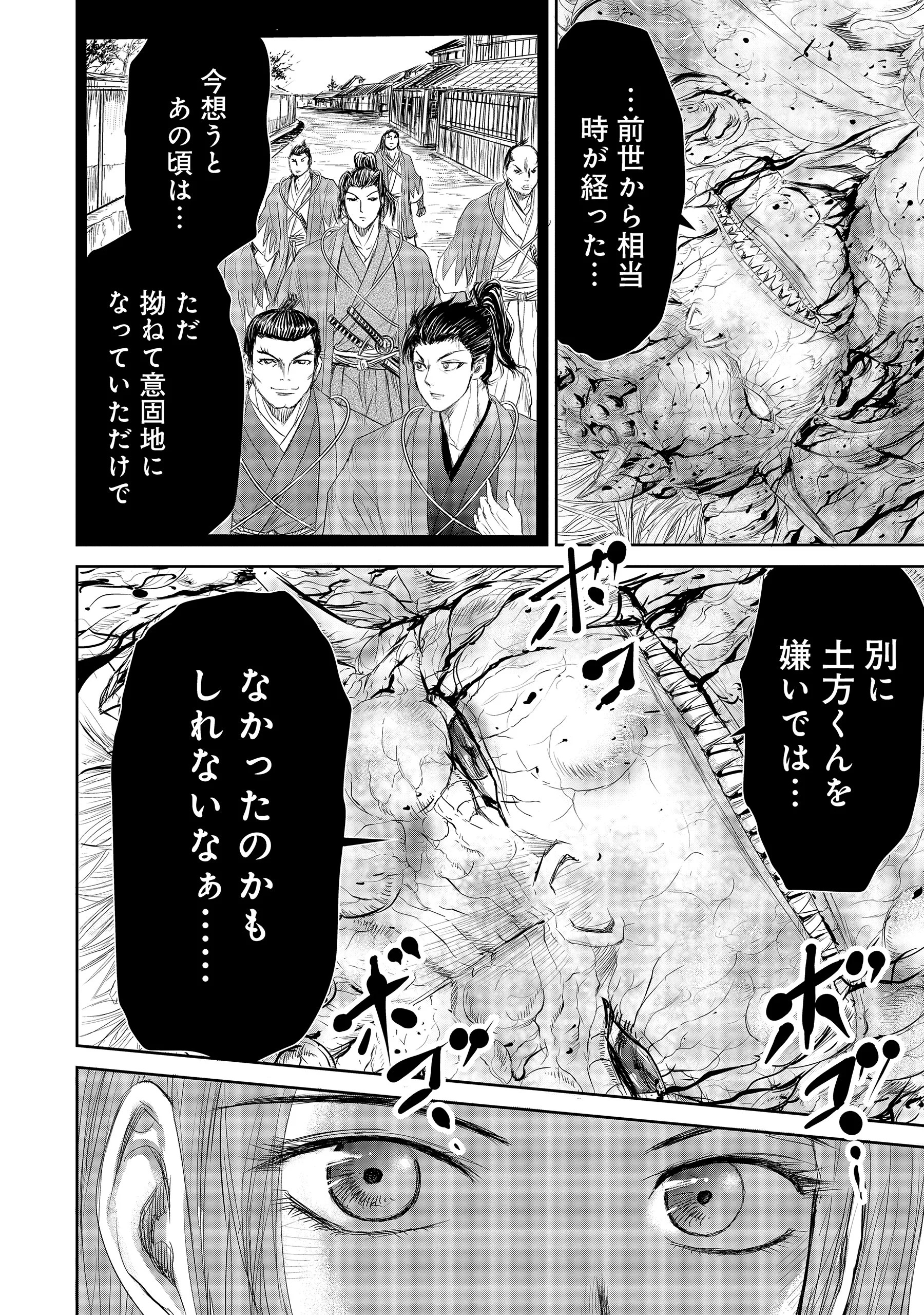 Isekai Shinsengumi Chapter 16.2 2ページ