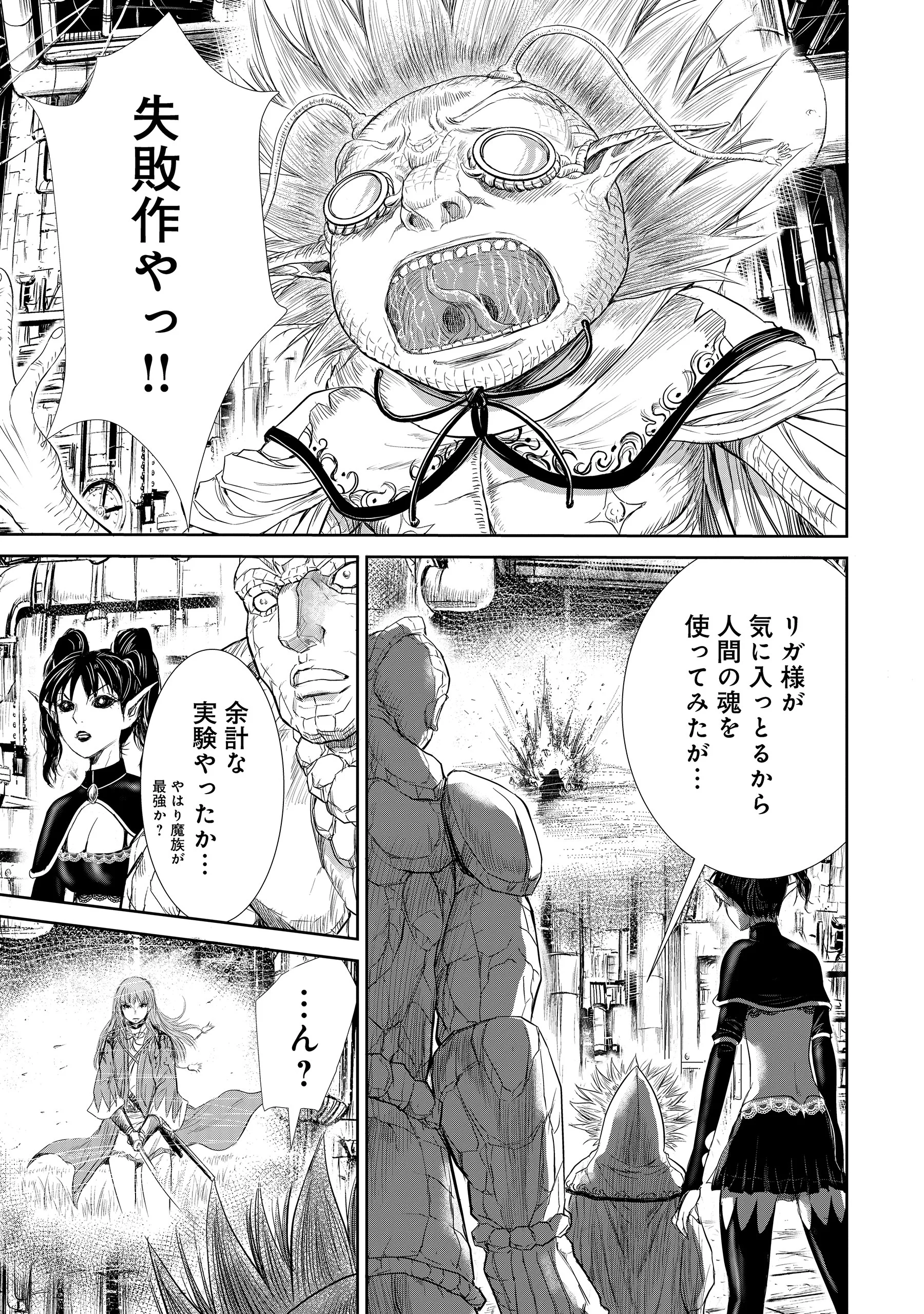 Isekai Shinsengumi Chapter 16.2 5ページ