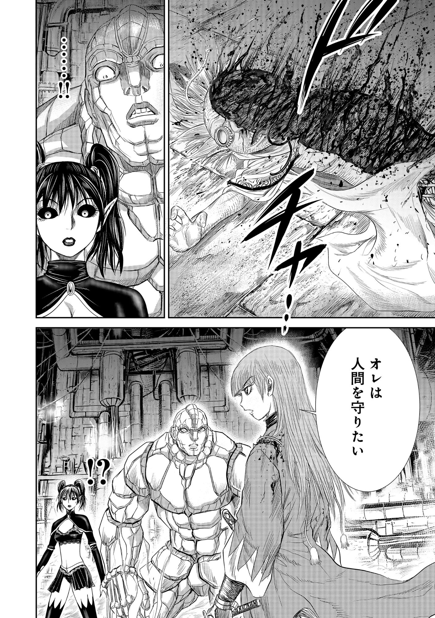 Isekai Shinsengumi Chapter 17.1 2ページ