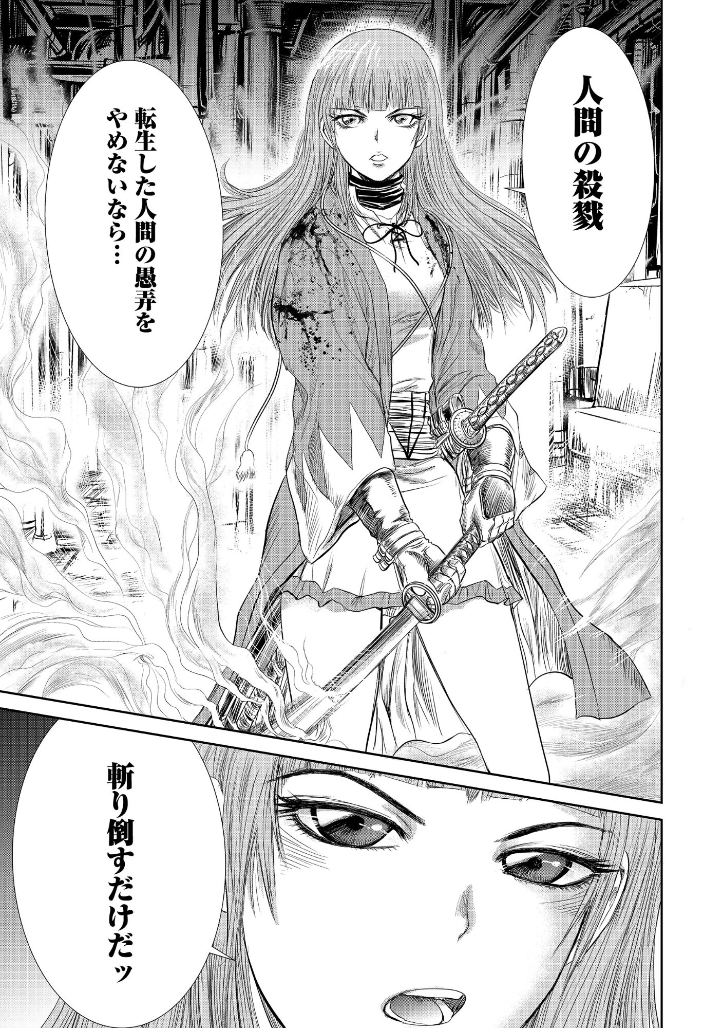 Isekai Shinsengumi Chapter 17.1 3ページ