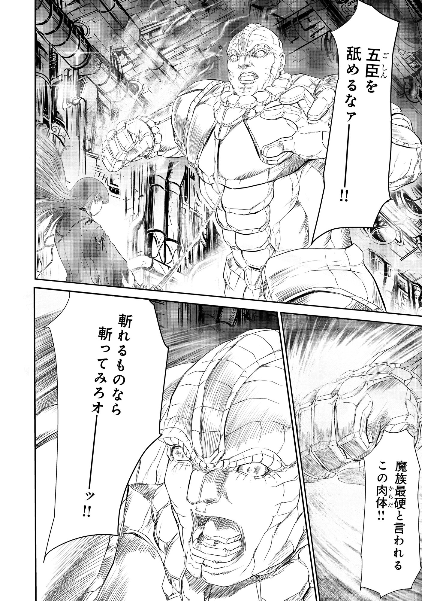 Isekai Shinsengumi Chapter 17.1 4ページ