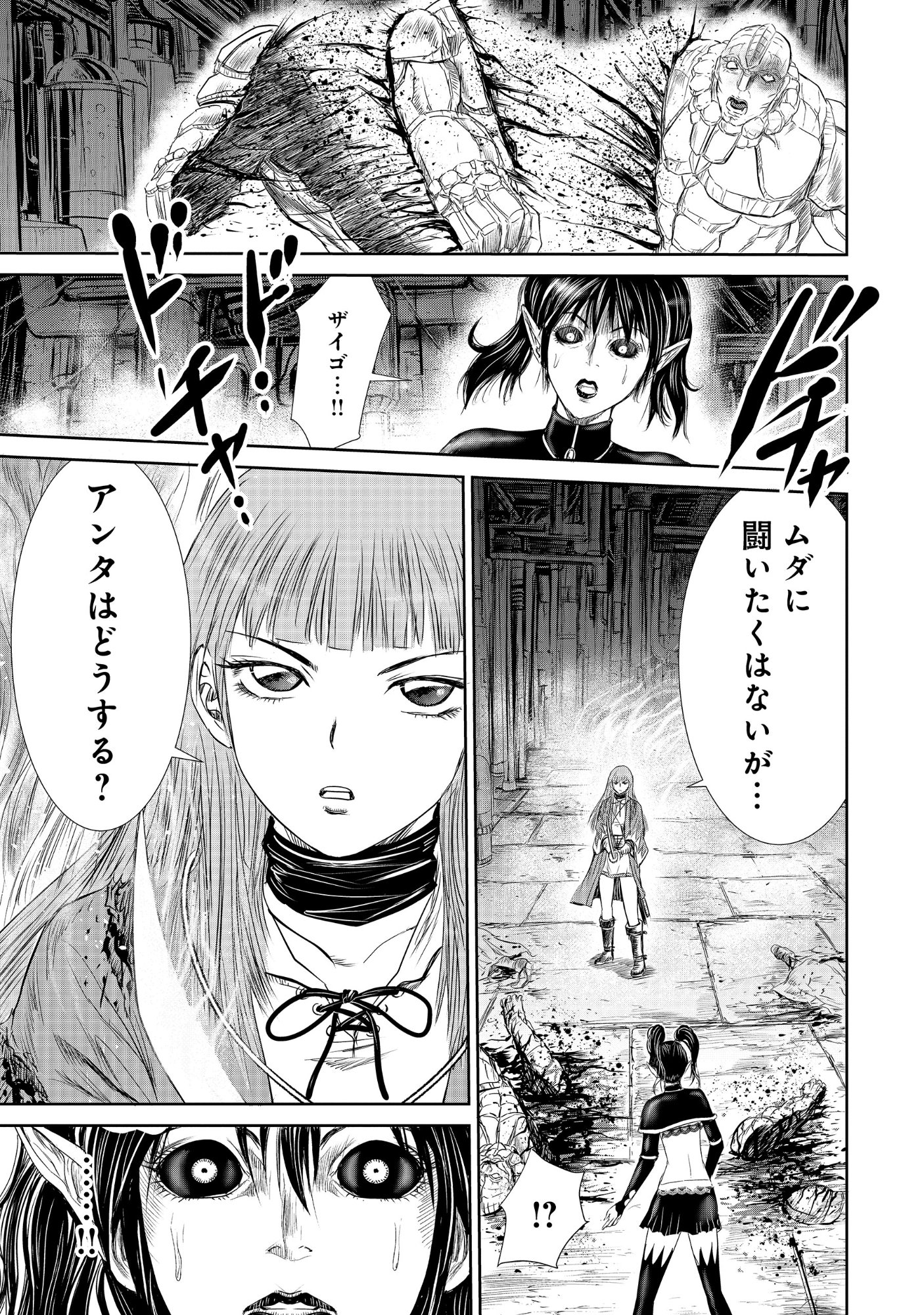 Isekai Shinsengumi Chapter 17.1 7ページ