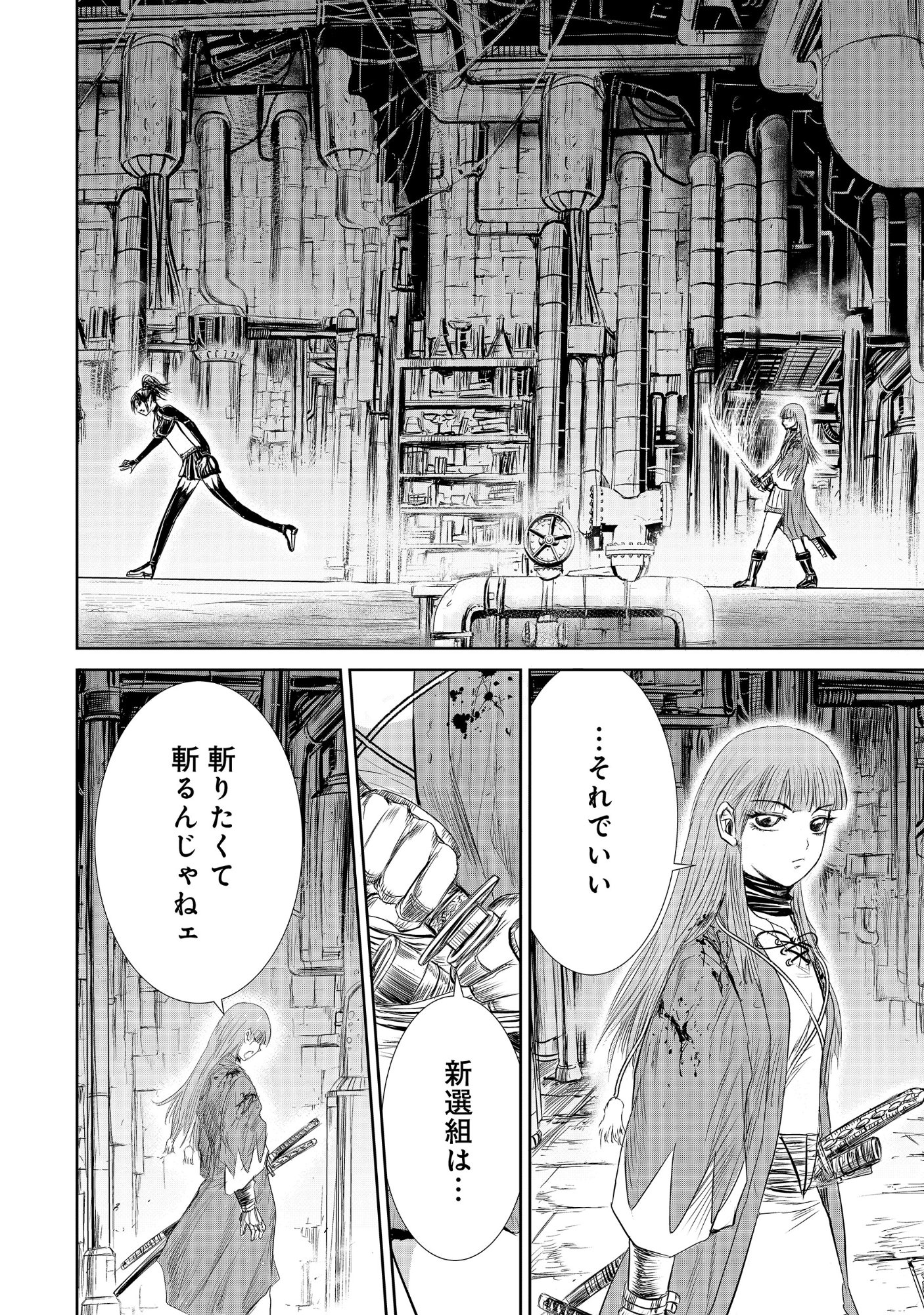 Isekai Shinsengumi Chapter 17.1 8ページ