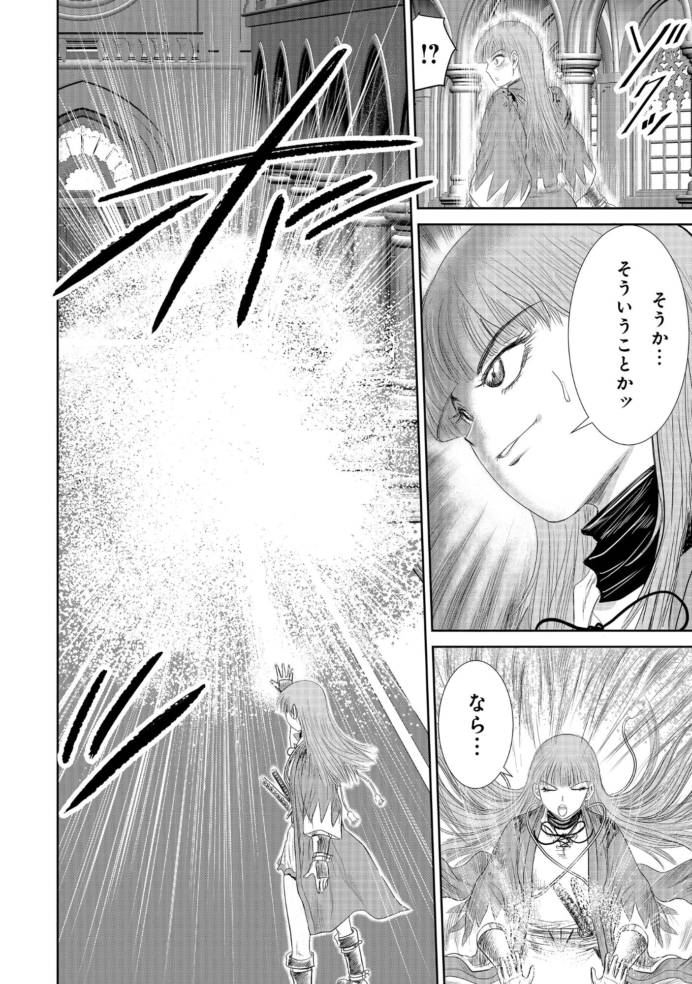 Isekai Shinsengumi Chapter 17.1 10ページ