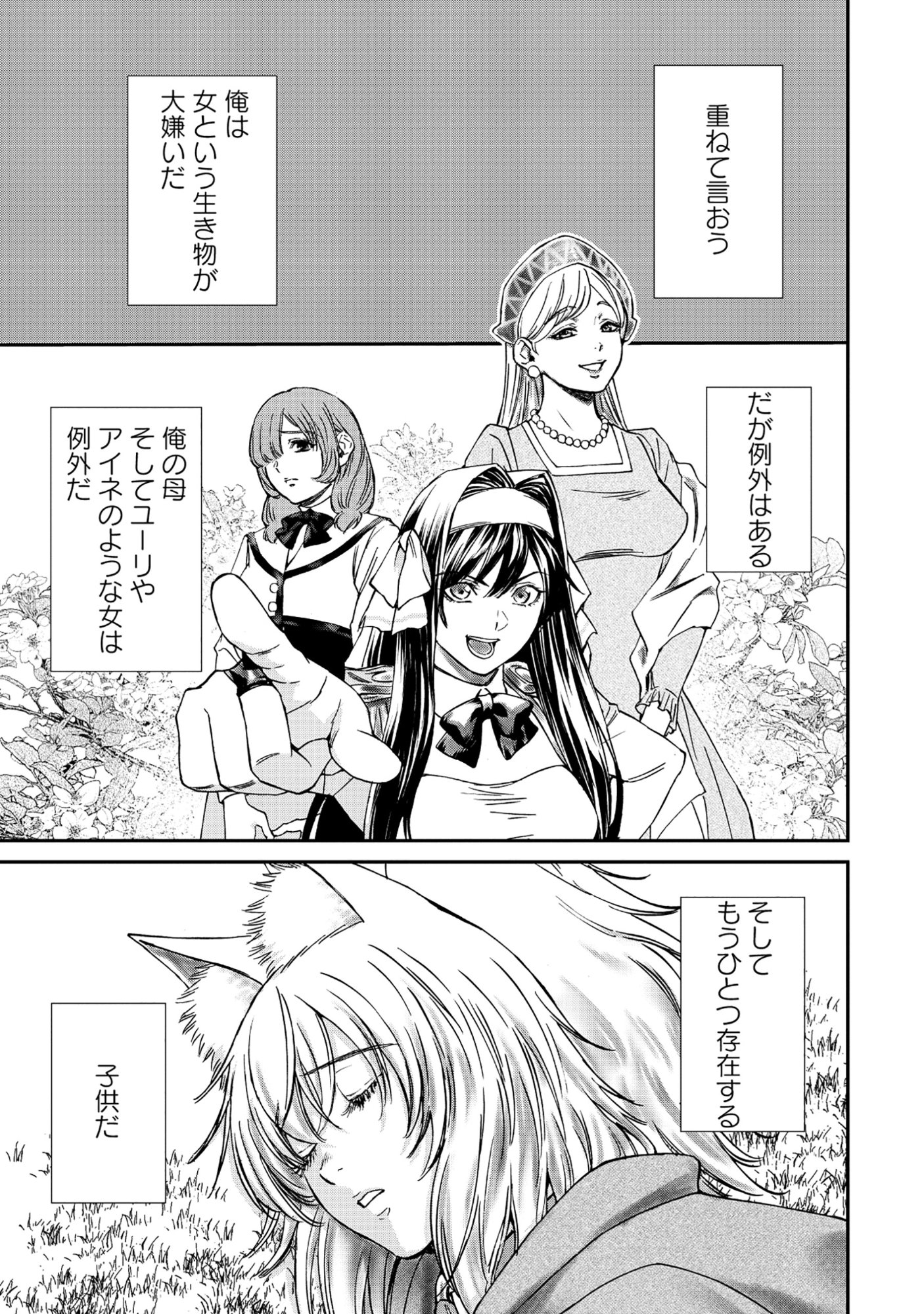 Akuyaku Reijou Taisen - Teihen Kizoku no Ore wa Teiso Kannen Gyakuten Sekai de Gekokujou suru Chapter 11.2 1ページ