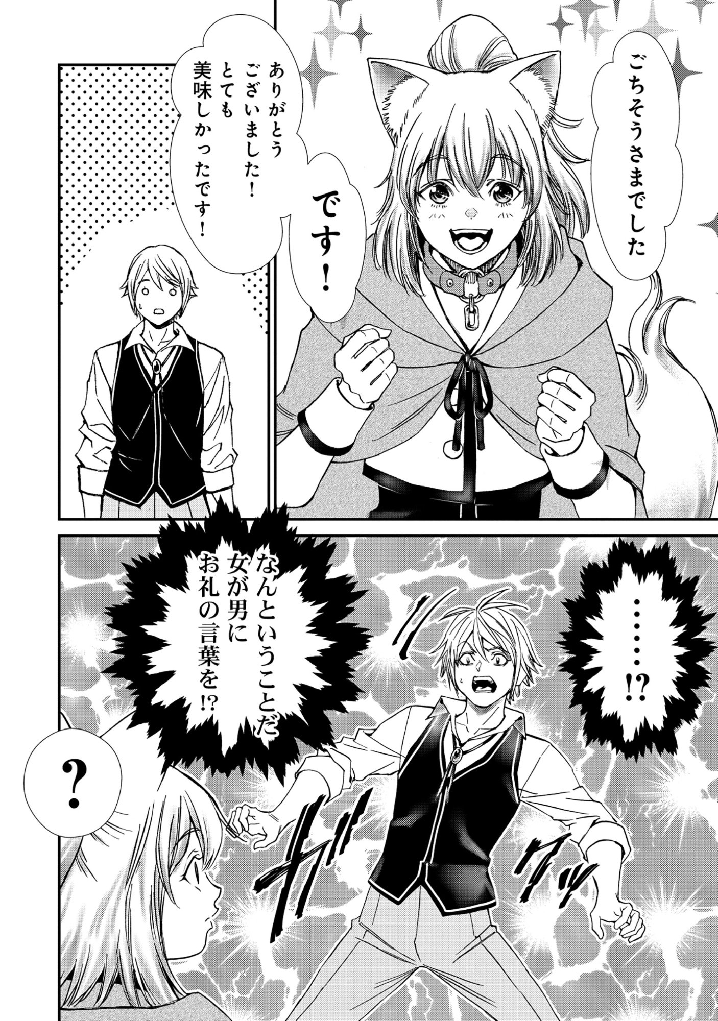 Akuyaku Reijou Taisen - Teihen Kizoku no Ore wa Teiso Kannen Gyakuten Sekai de Gekokujou suru Chapter 11.2 8ページ