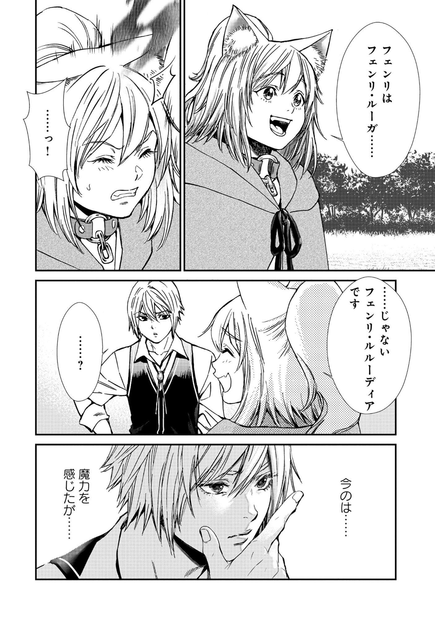 Akuyaku Reijou Taisen - Teihen Kizoku no Ore wa Teiso Kannen Gyakuten Sekai de Gekokujou suru Chapter 11.2 10ページ