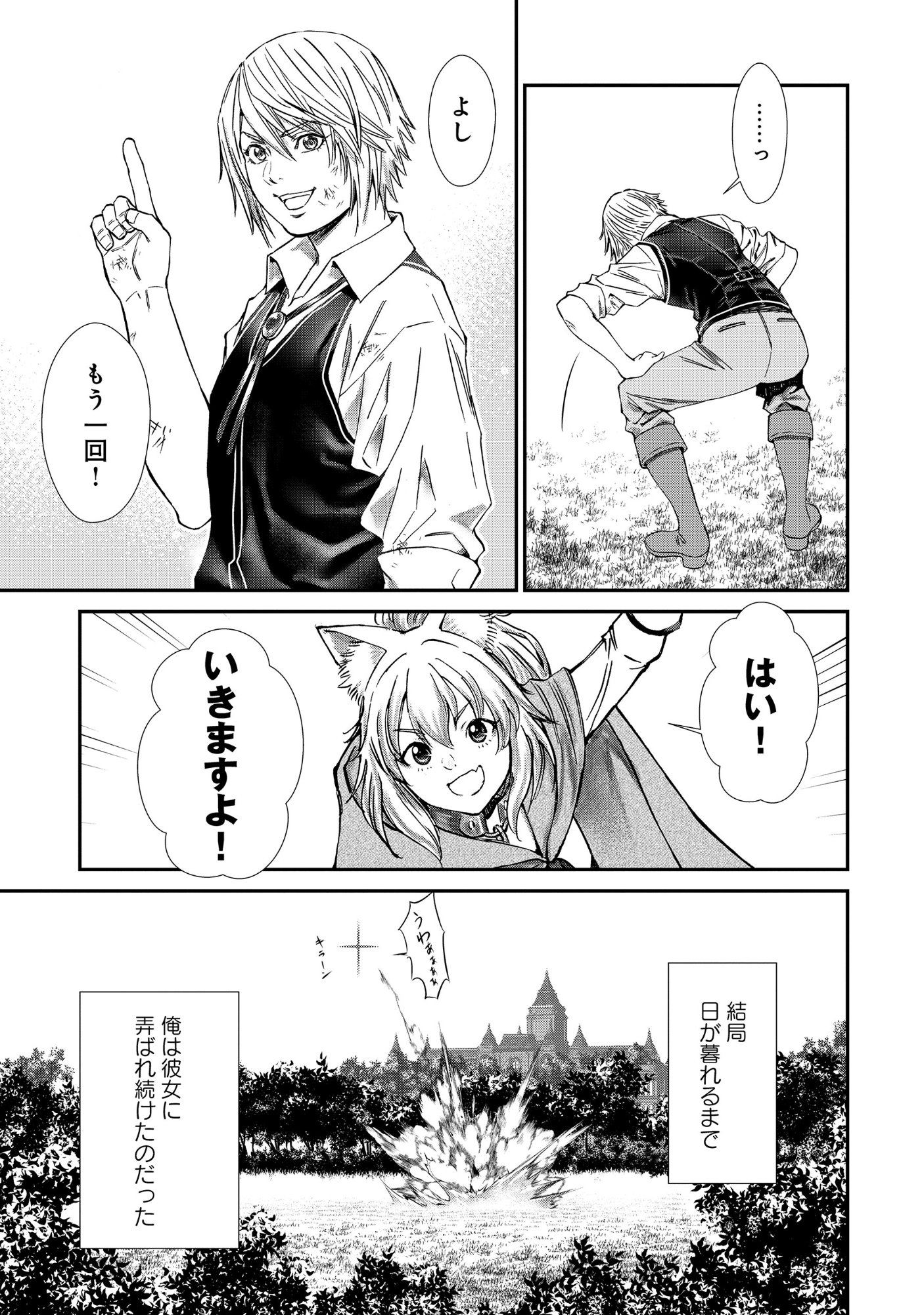 Akuyaku Reijou Taisen - Teihen Kizoku no Ore wa Teiso Kannen Gyakuten Sekai de Gekokujou suru Chapter 12.1 7ページ