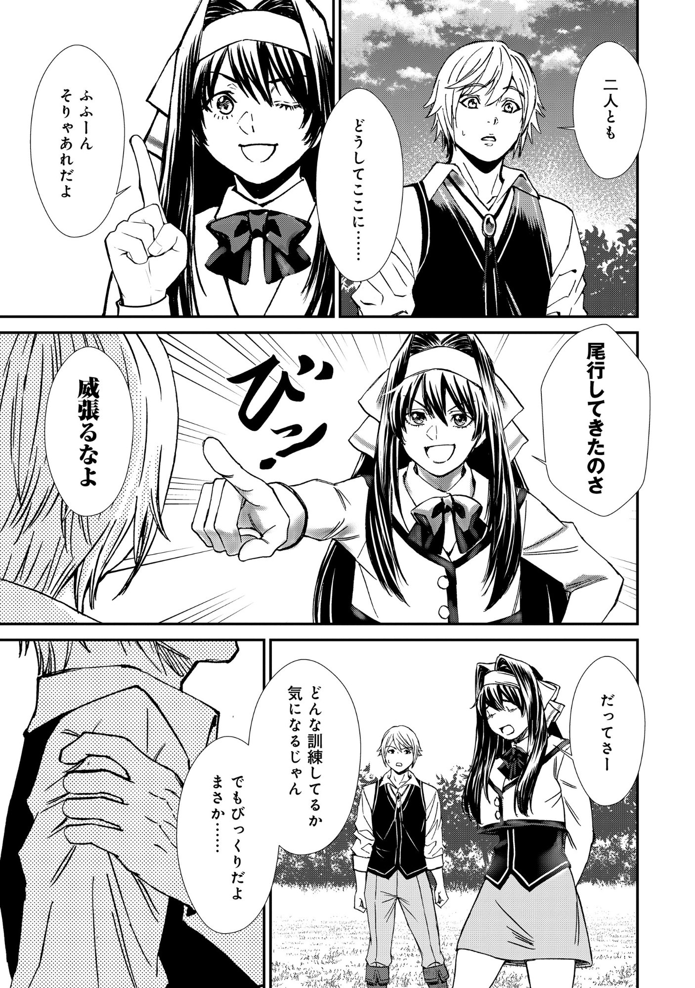 Akuyaku Reijou Taisen - Teihen Kizoku no Ore wa Teiso Kannen Gyakuten Sekai de Gekokujou suru Chapter 12.2 1ページ