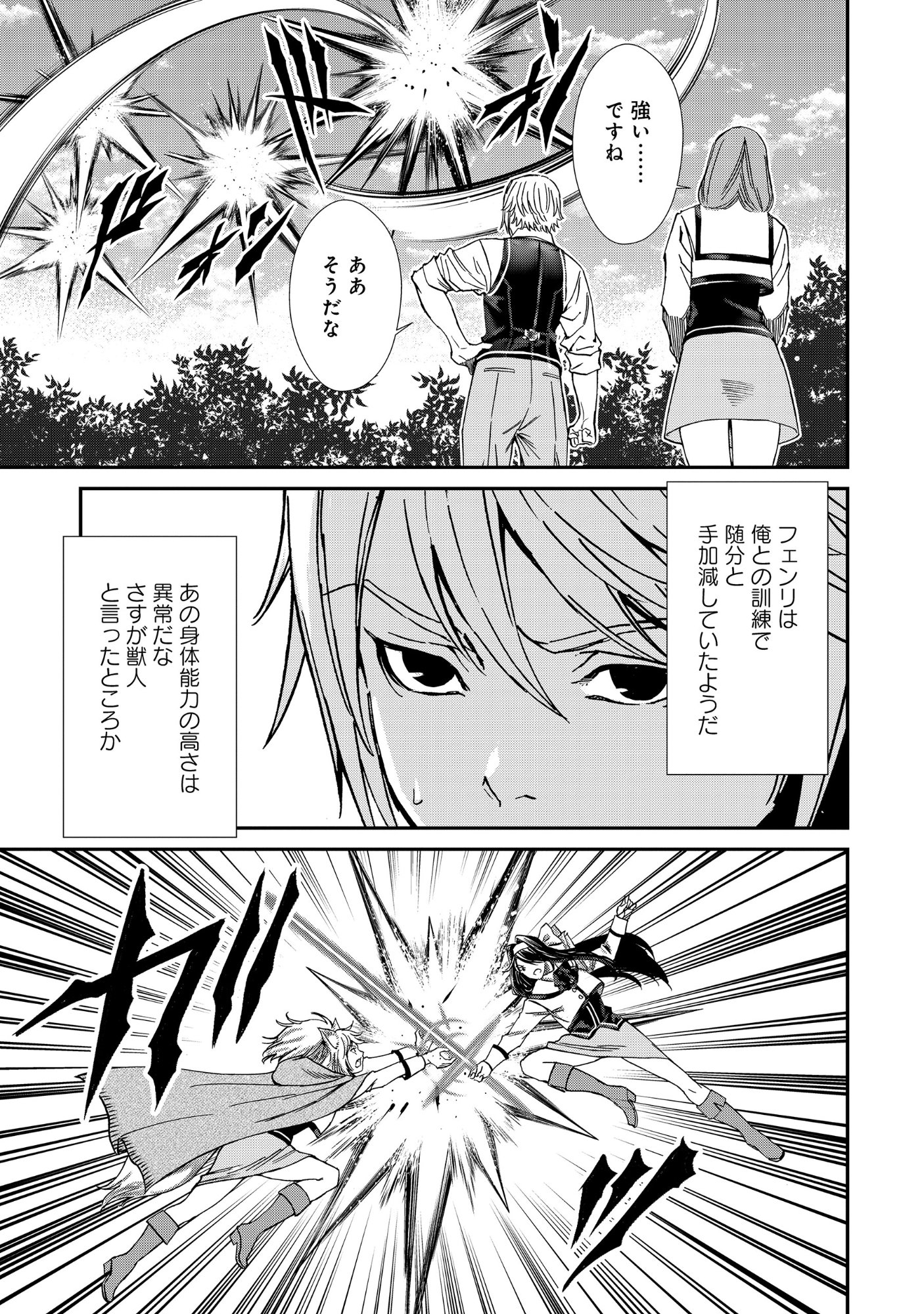 Akuyaku Reijou Taisen - Teihen Kizoku no Ore wa Teiso Kannen Gyakuten Sekai de Gekokujou suru Chapter 12.2 11ページ