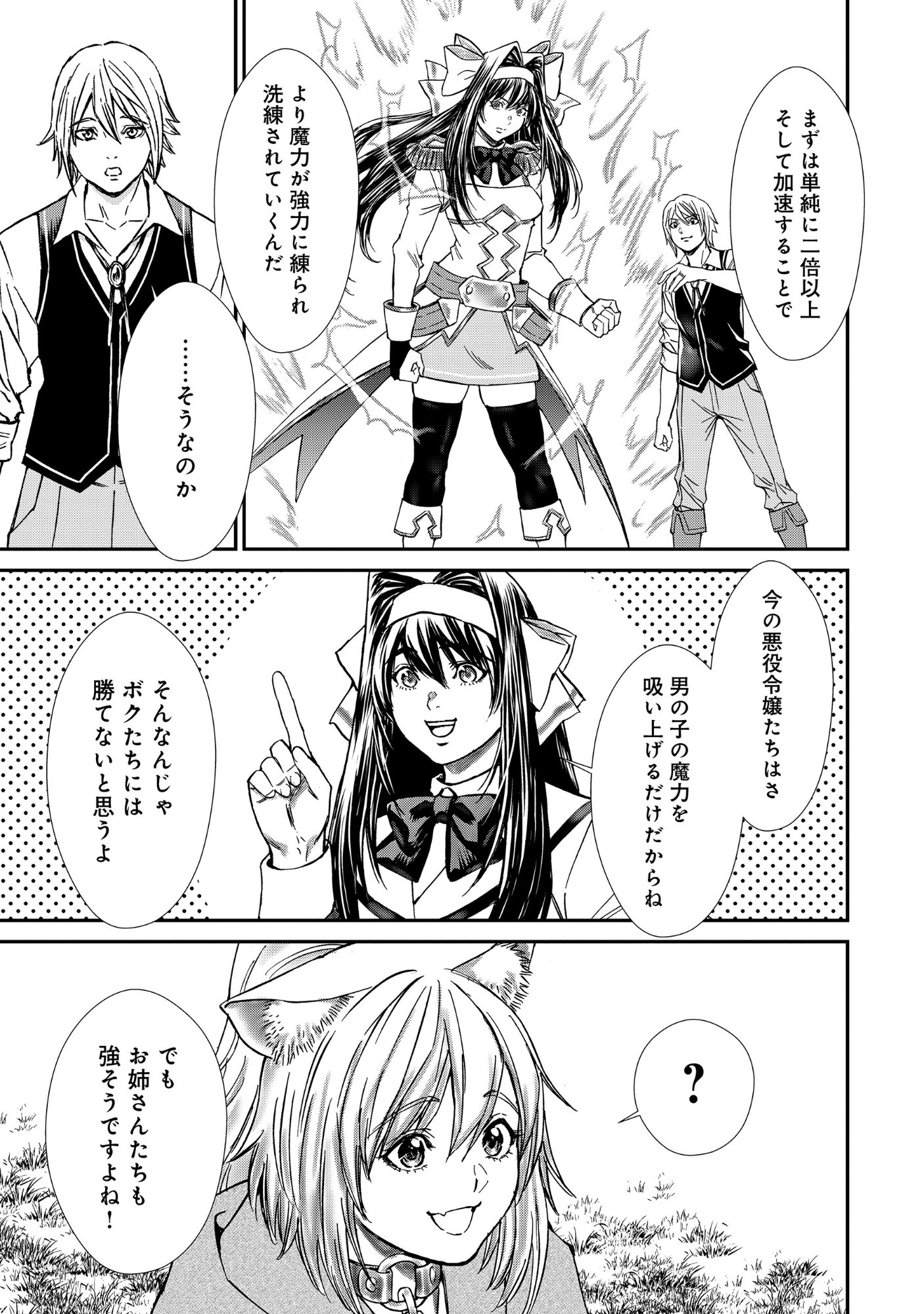 Akuyaku Reijou Taisen - Teihen Kizoku no Ore wa Teiso Kannen Gyakuten Sekai de Gekokujou suru Chapter 12.2 5ページ