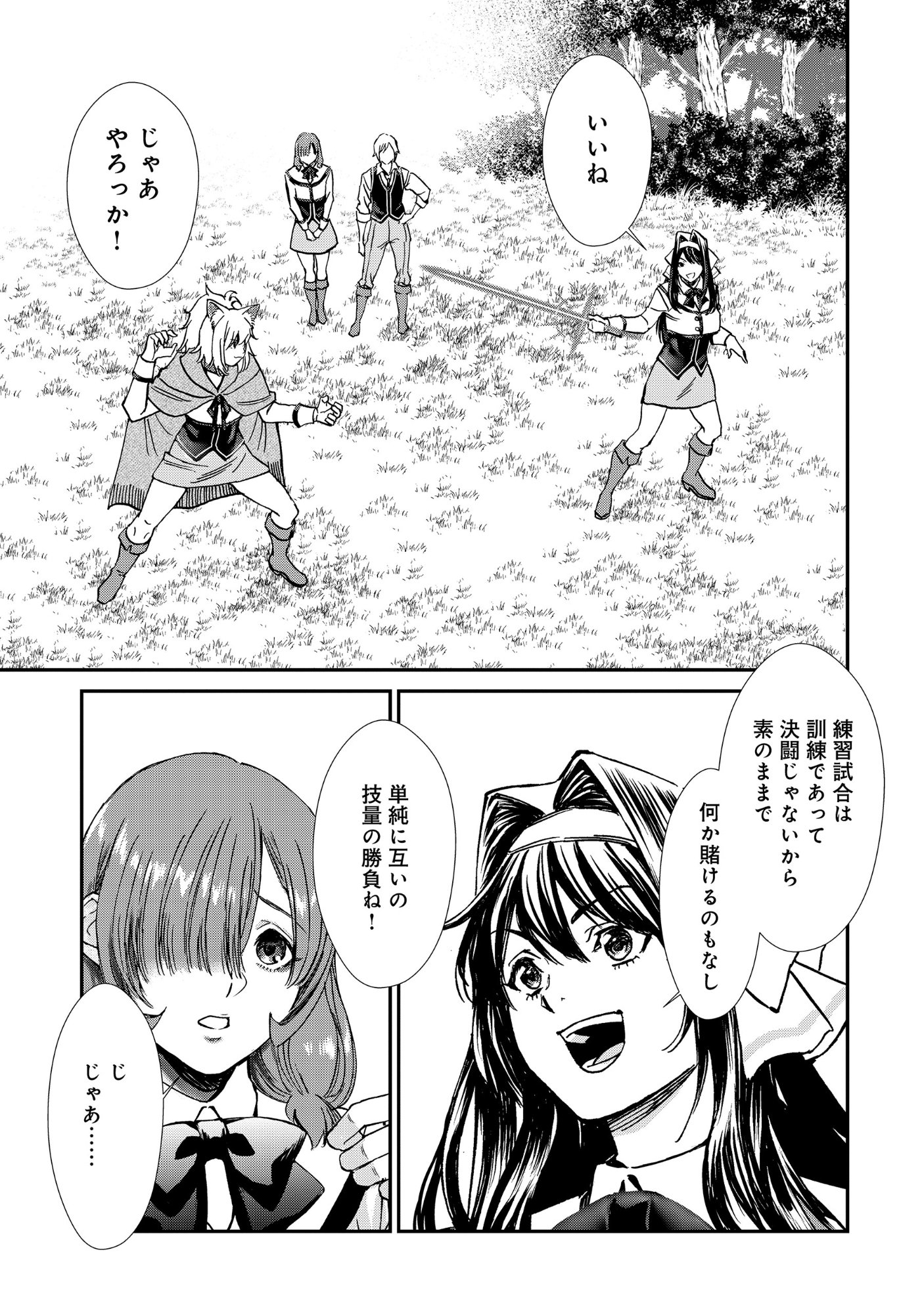 Akuyaku Reijou Taisen - Teihen Kizoku no Ore wa Teiso Kannen Gyakuten Sekai de Gekokujou suru Chapter 12.2 7ページ