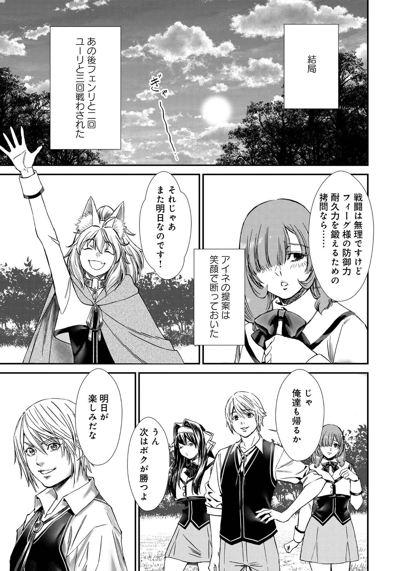 Akuyaku Reijou Taisen - Teihen Kizoku no Ore wa Teiso Kannen Gyakuten Sekai de Gekokujou suru Chapter 13.1 2ページ