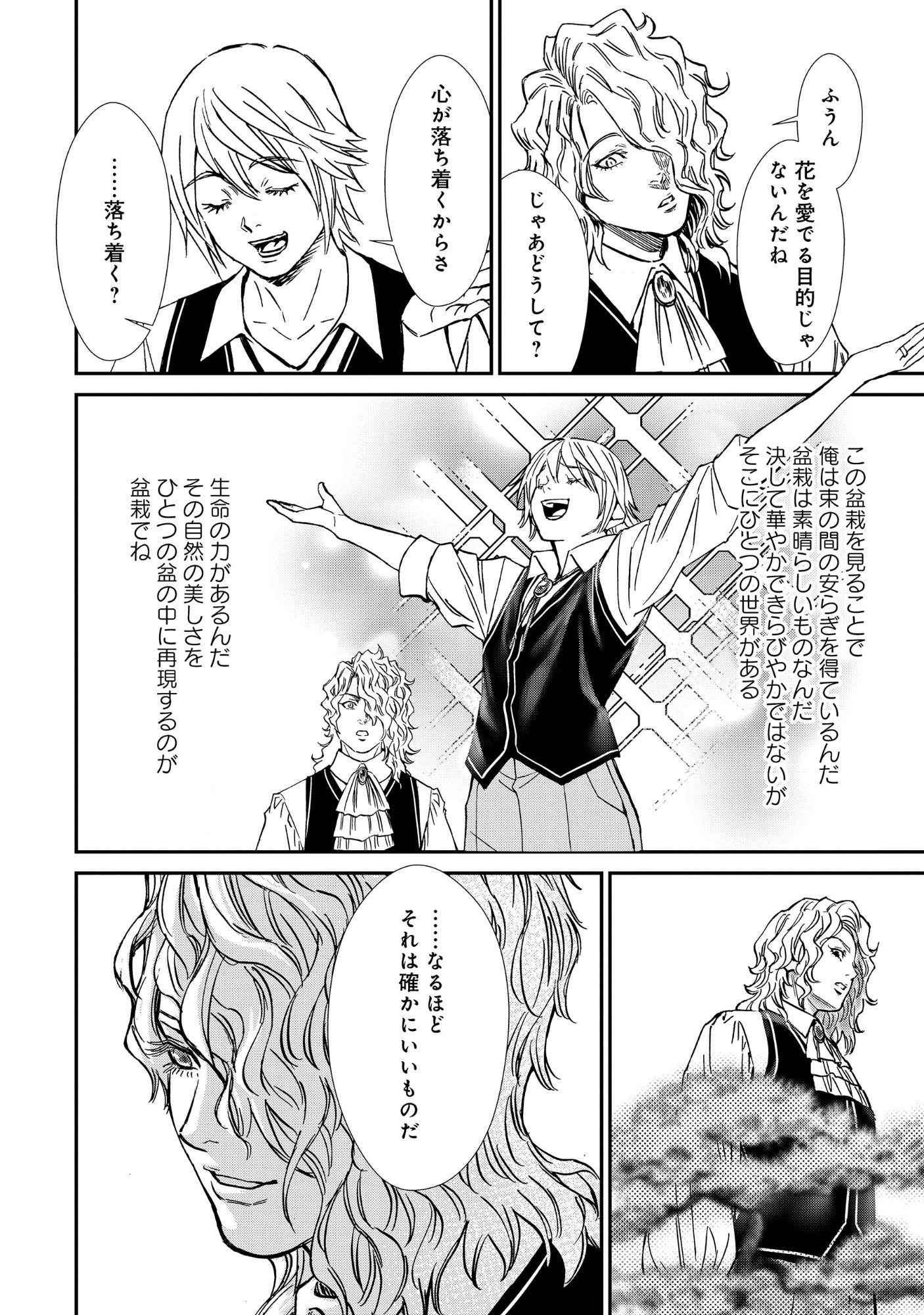 Akuyaku Reijou Taisen - Teihen Kizoku no Ore wa Teiso Kannen Gyakuten Sekai de Gekokujou suru Chapter 13.1 11ページ