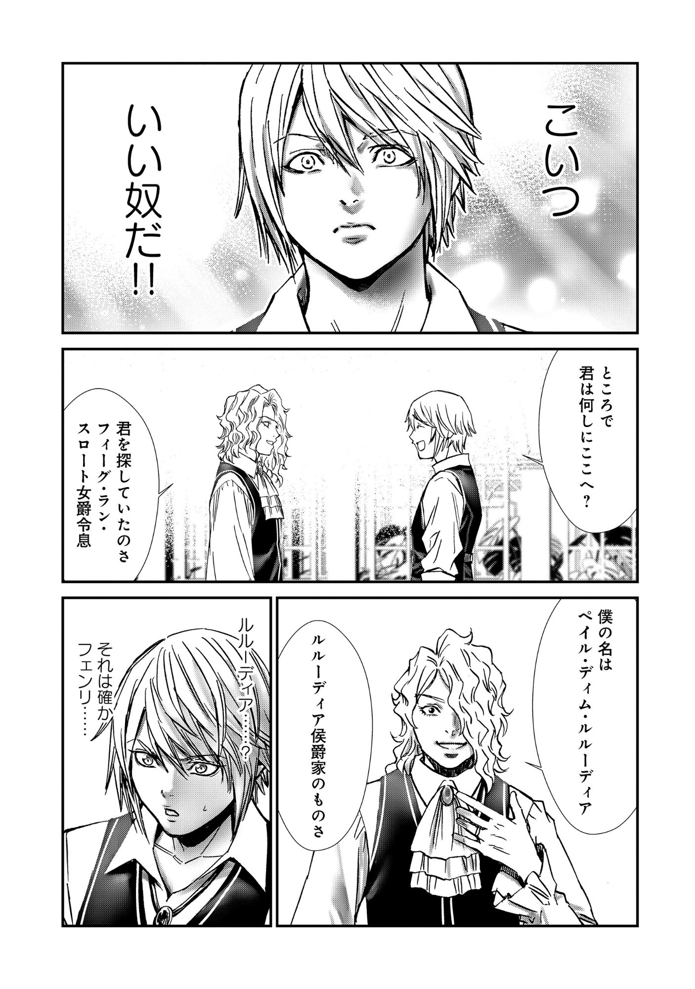Akuyaku Reijou Taisen - Teihen Kizoku no Ore wa Teiso Kannen Gyakuten Sekai de Gekokujou suru Chapter 13.1 12ページ