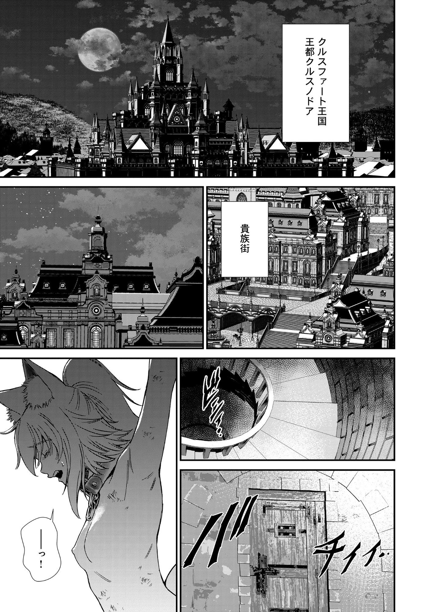 Akuyaku Reijou Taisen - Teihen Kizoku no Ore wa Teiso Kannen Gyakuten Sekai de Gekokujou suru Chapter 13.1 4ページ