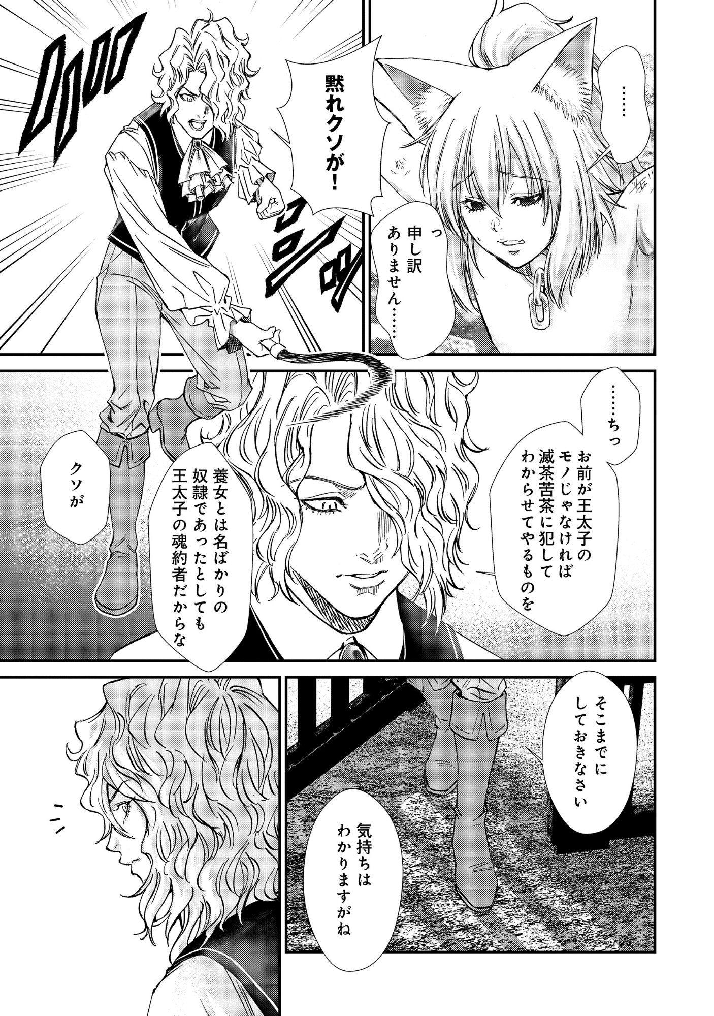Akuyaku Reijou Taisen - Teihen Kizoku no Ore wa Teiso Kannen Gyakuten Sekai de Gekokujou suru Chapter 13.1 6ページ