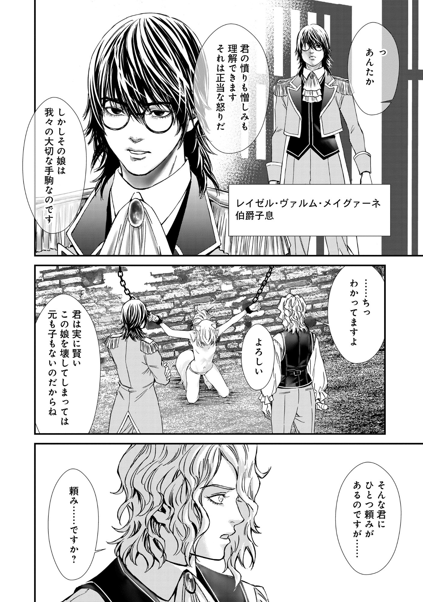 Akuyaku Reijou Taisen - Teihen Kizoku no Ore wa Teiso Kannen Gyakuten Sekai de Gekokujou suru Chapter 13.1 7ページ