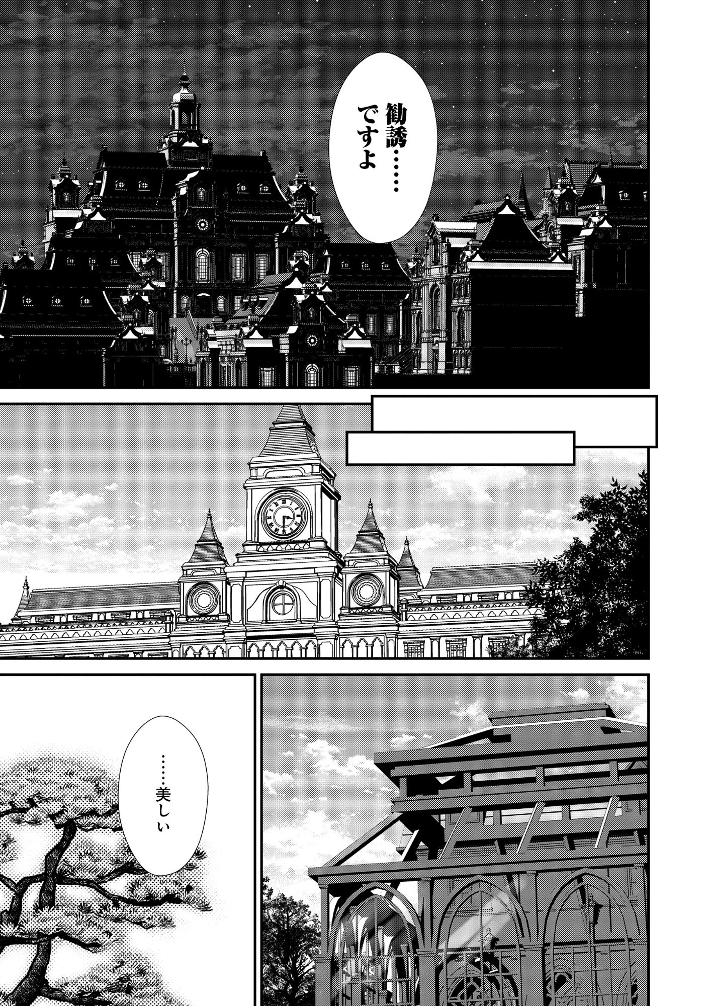 Akuyaku Reijou Taisen - Teihen Kizoku no Ore wa Teiso Kannen Gyakuten Sekai de Gekokujou suru Chapter 13.1 8ページ