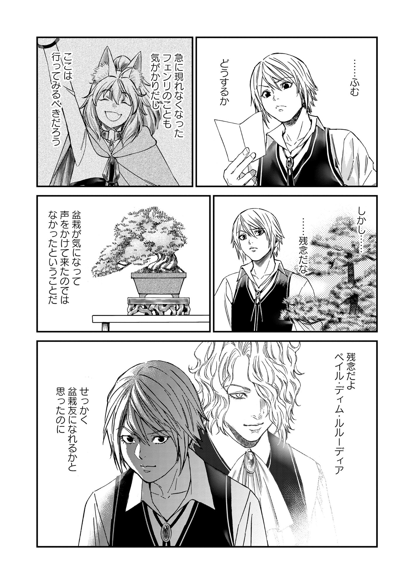 Akuyaku Reijou Taisen - Teihen Kizoku no Ore wa Teiso Kannen Gyakuten Sekai de Gekokujou suru Chapter 13.2 1ページ