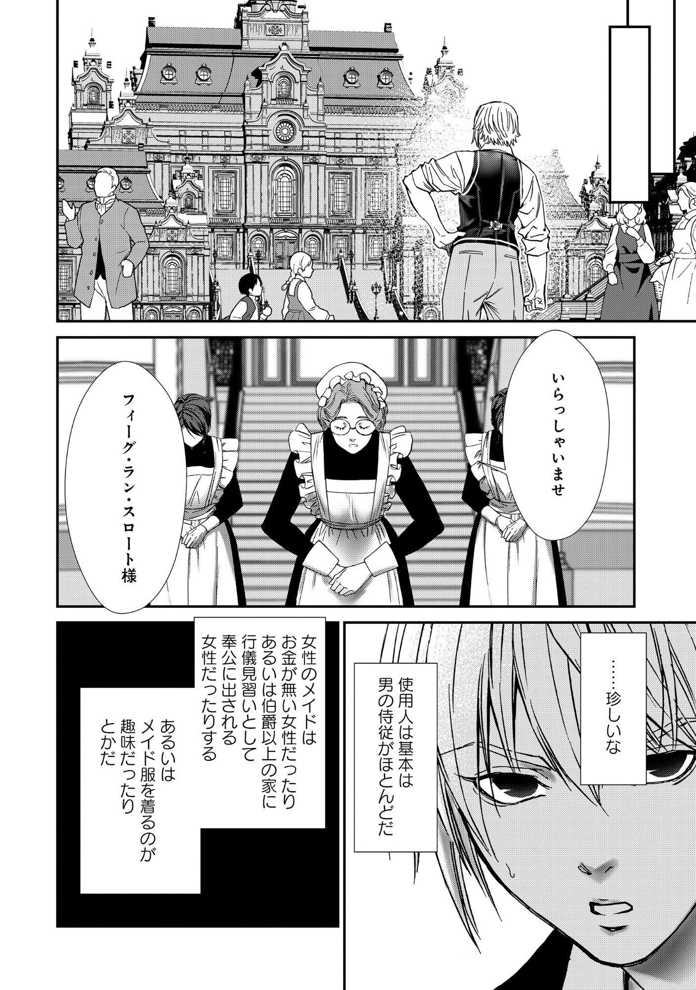 Akuyaku Reijou Taisen - Teihen Kizoku no Ore wa Teiso Kannen Gyakuten Sekai de Gekokujou suru Chapter 13.2 2ページ