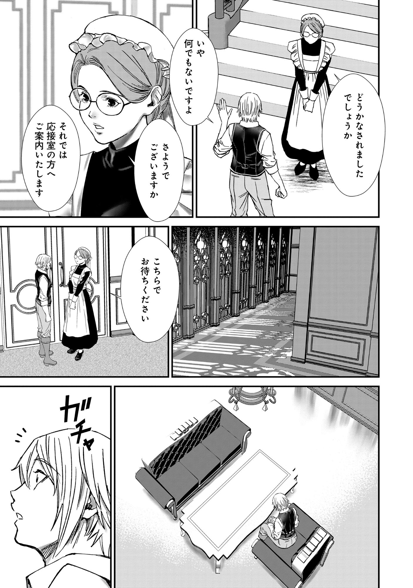Akuyaku Reijou Taisen - Teihen Kizoku no Ore wa Teiso Kannen Gyakuten Sekai de Gekokujou suru Chapter 13.2 3ページ
