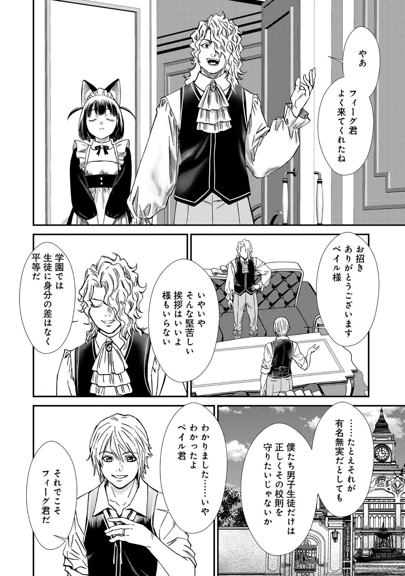Akuyaku Reijou Taisen - Teihen Kizoku no Ore wa Teiso Kannen Gyakuten Sekai de Gekokujou suru Chapter 13.2 4ページ