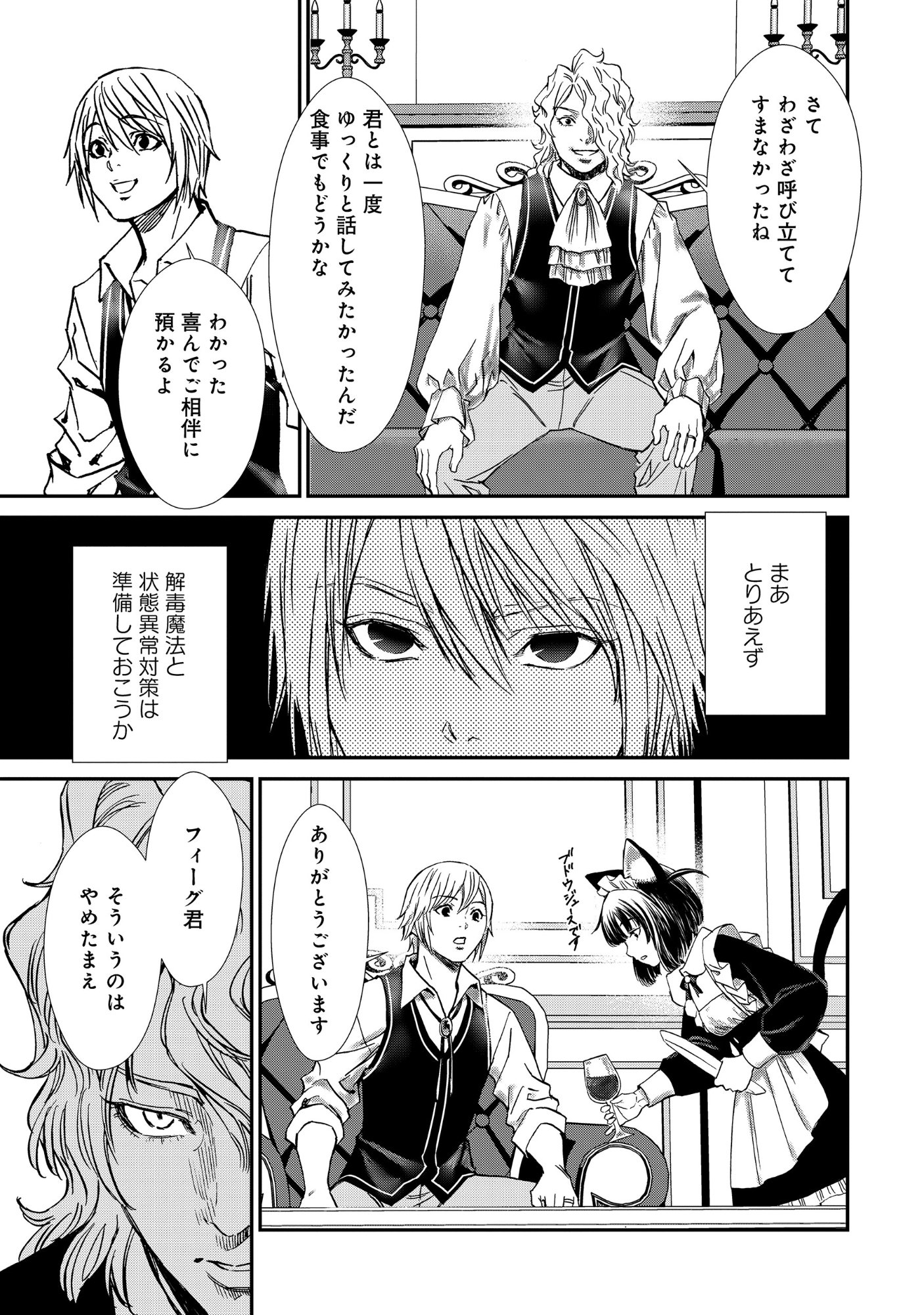 Akuyaku Reijou Taisen - Teihen Kizoku no Ore wa Teiso Kannen Gyakuten Sekai de Gekokujou suru Chapter 13.2 5ページ