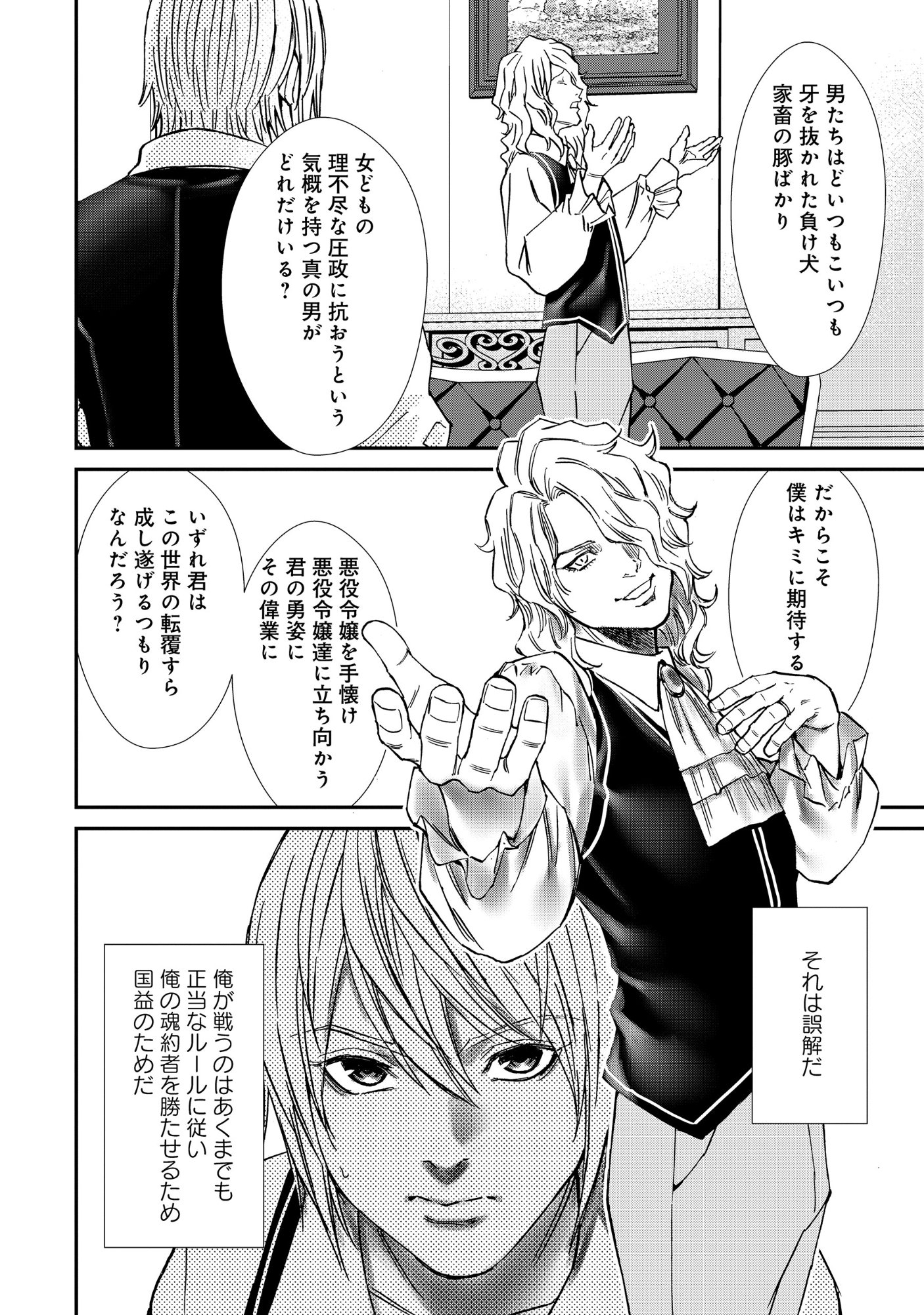 Akuyaku Reijou Taisen - Teihen Kizoku no Ore wa Teiso Kannen Gyakuten Sekai de Gekokujou suru Chapter 13.2 8ページ