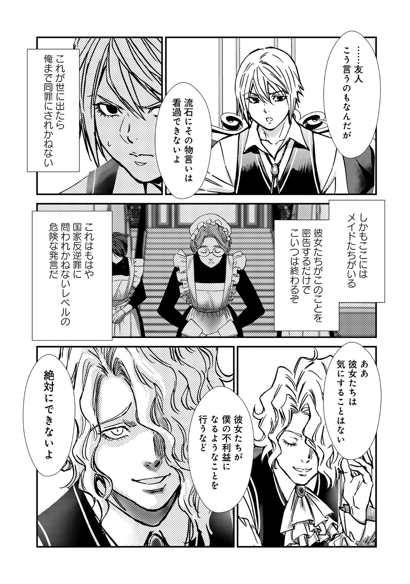 Akuyaku Reijou Taisen - Teihen Kizoku no Ore wa Teiso Kannen Gyakuten Sekai de Gekokujou suru Chapter 13.2 9ページ