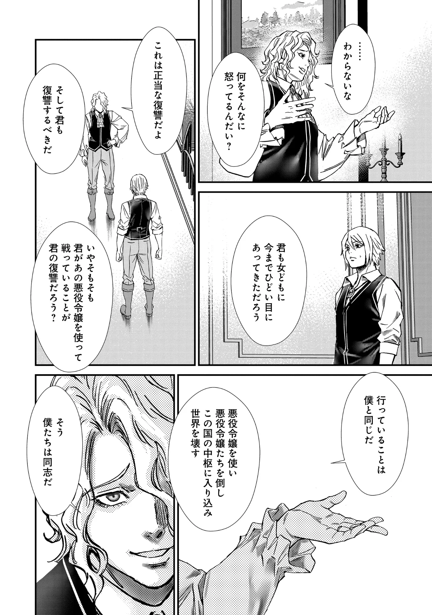 Akuyaku Reijou Taisen - Teihen Kizoku no Ore wa Teiso Kannen Gyakuten Sekai de Gekokujou suru Chapter 14.1 11ページ