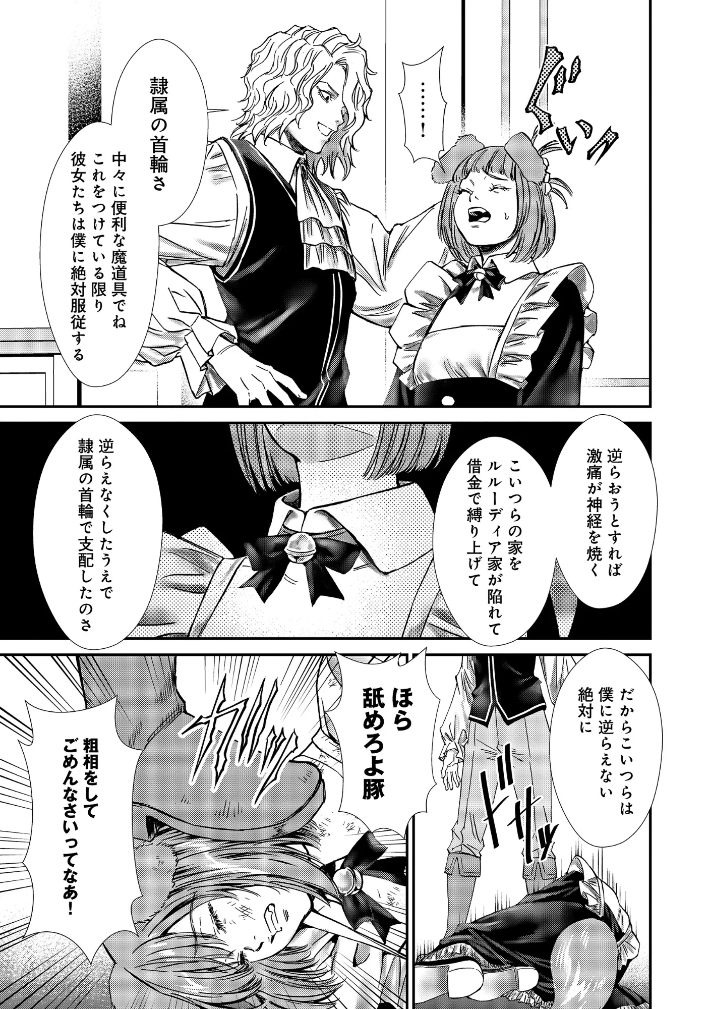 Akuyaku Reijou Taisen - Teihen Kizoku no Ore wa Teiso Kannen Gyakuten Sekai de Gekokujou suru Chapter 14.1 4ページ