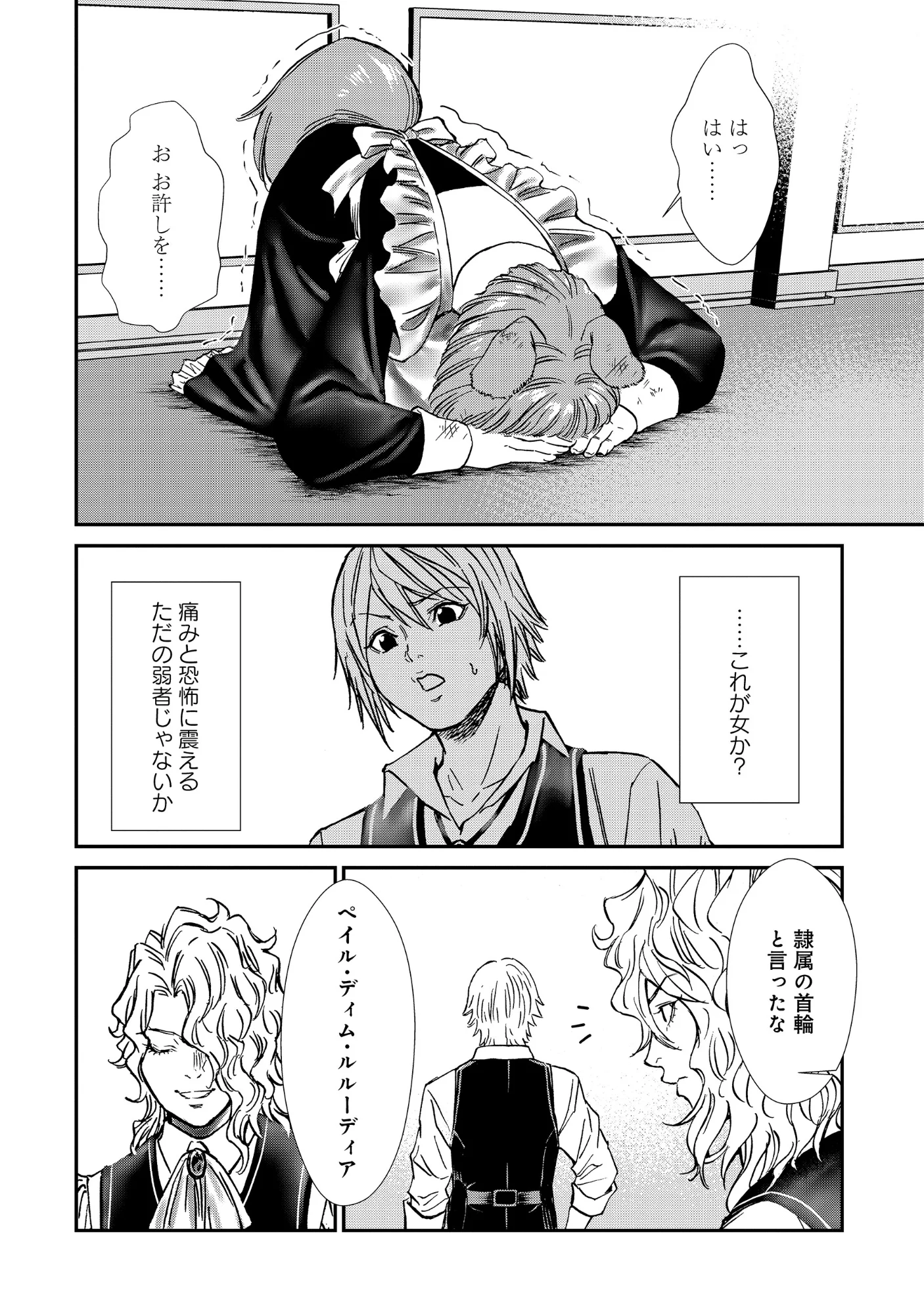 Akuyaku Reijou Taisen - Teihen Kizoku no Ore wa Teiso Kannen Gyakuten Sekai de Gekokujou suru Chapter 14.1 7ページ
