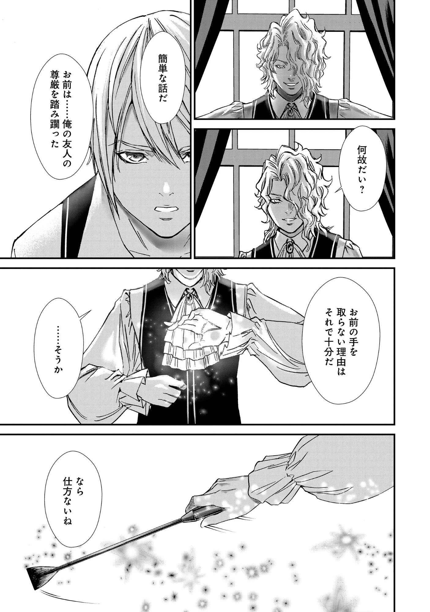 Akuyaku Reijou Taisen - Teihen Kizoku no Ore wa Teiso Kannen Gyakuten Sekai de Gekokujou suru Chapter 14.2 1ページ