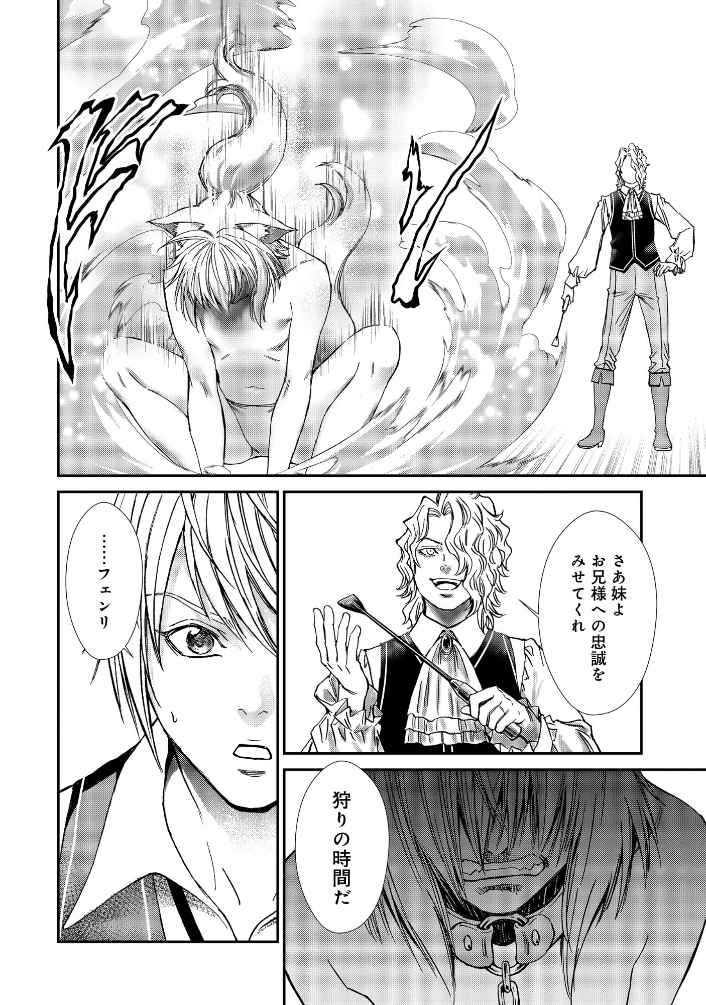 Akuyaku Reijou Taisen - Teihen Kizoku no Ore wa Teiso Kannen Gyakuten Sekai de Gekokujou suru Chapter 14.2 2ページ
