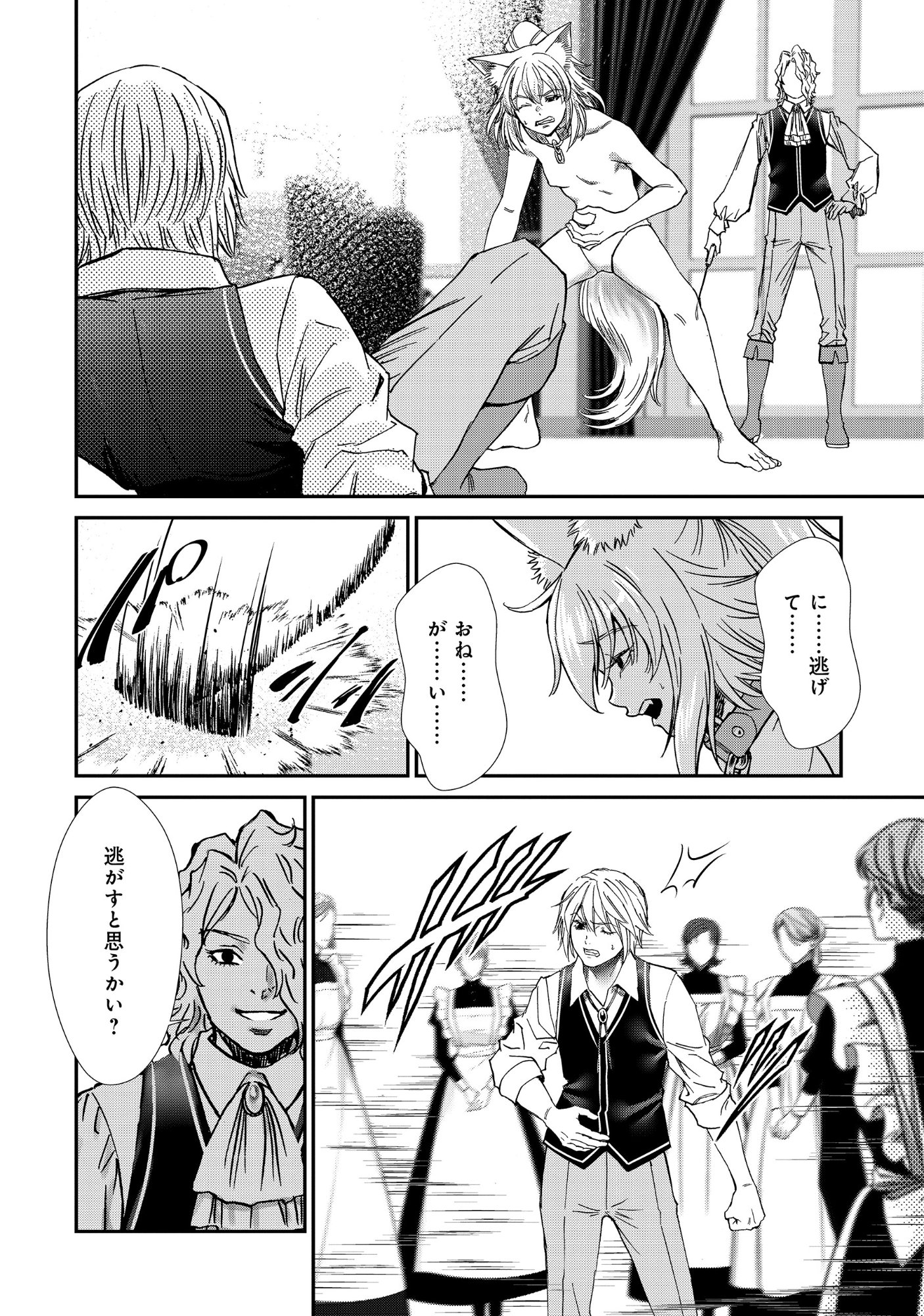 Akuyaku Reijou Taisen - Teihen Kizoku no Ore wa Teiso Kannen Gyakuten Sekai de Gekokujou suru Chapter 14.2 4ページ