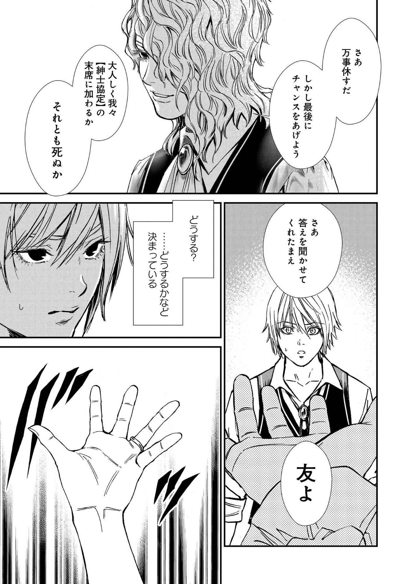 Akuyaku Reijou Taisen - Teihen Kizoku no Ore wa Teiso Kannen Gyakuten Sekai de Gekokujou suru Chapter 14.2 5ページ